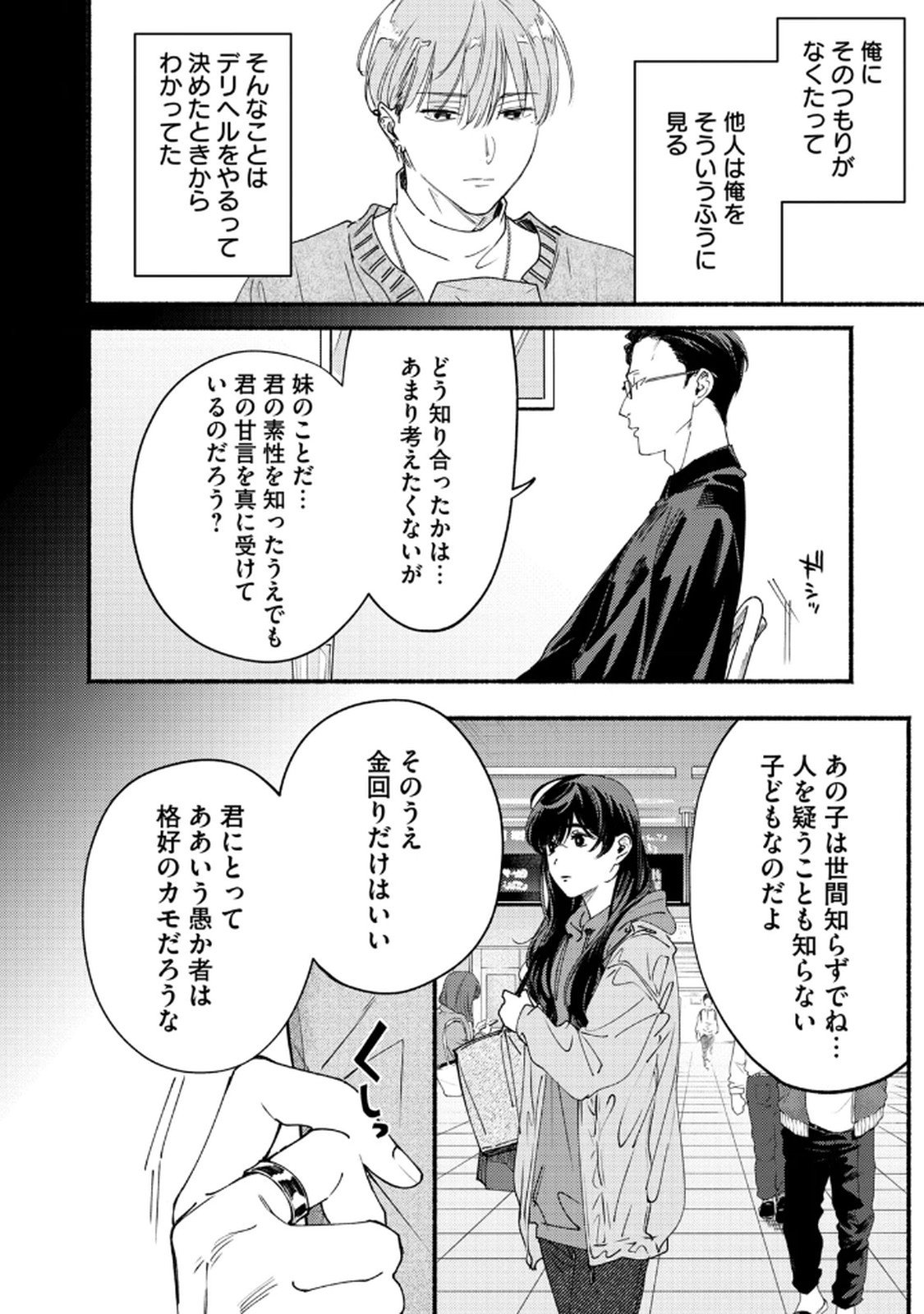Read DERIWO NO OSHIGOTO Chapter 8 [High Quality / Full] - Page 12 - nicomanga.net