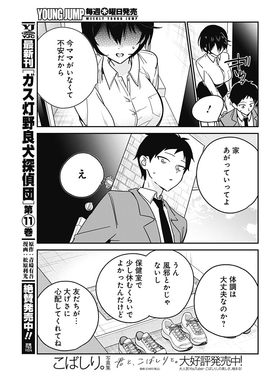 WATASHI NO KOTO SUKI JA NAKATTA NO KA YO!? Chapter 18 - Page 13