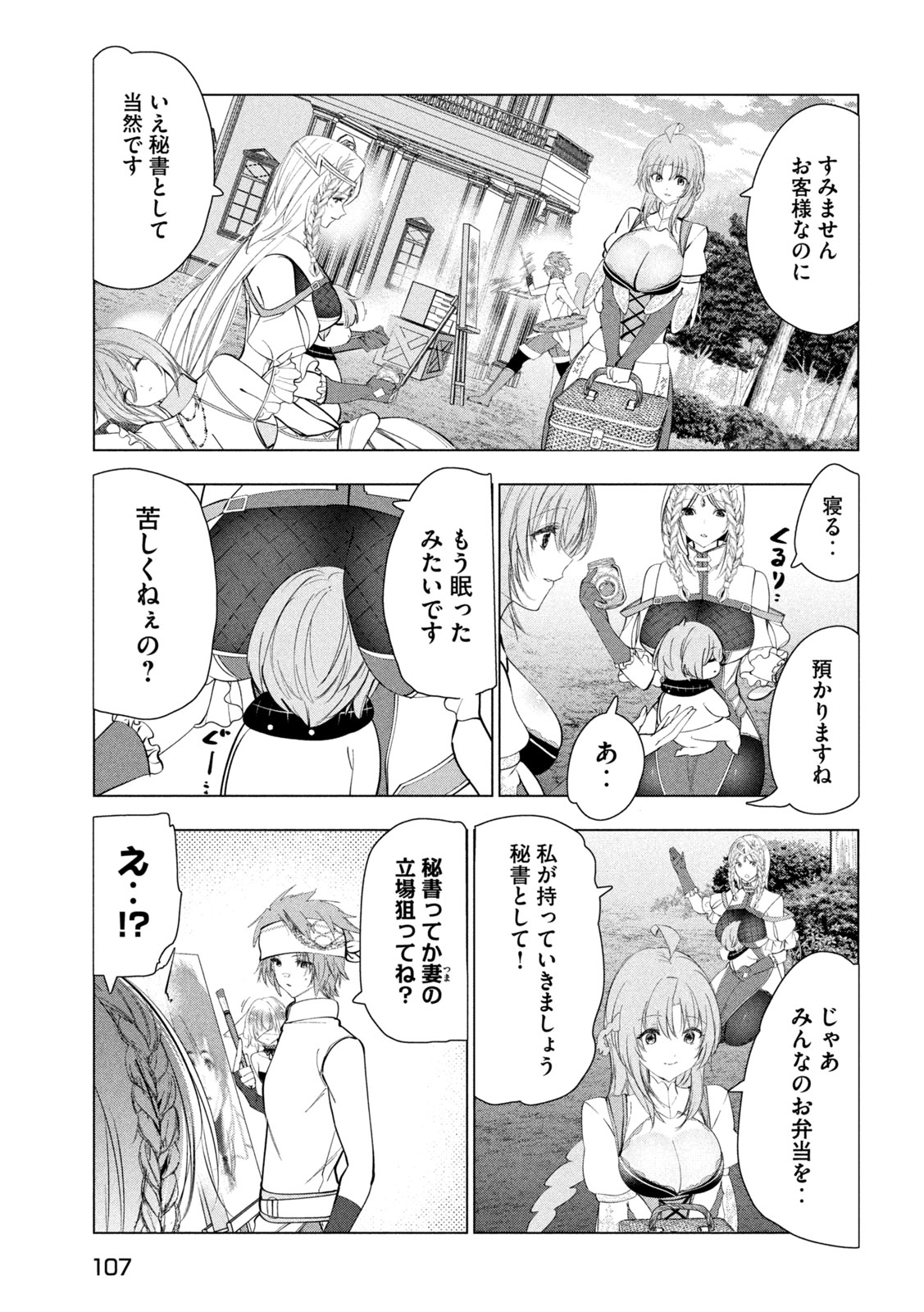 KAIKO SARETA ANKOKU HEISHI (30-DAI) NO SLOW NA SECOND LIFE (MANGA) - RAW Chapter 82 page 9 - nihonkuni.com