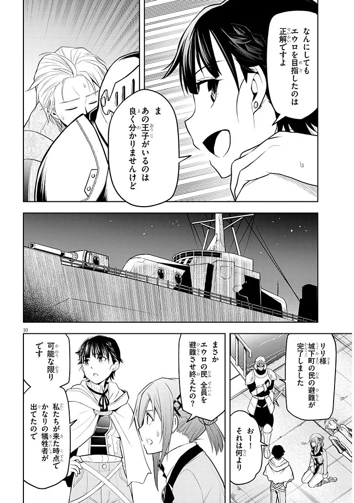 MASEKI GURUME: MAMONO NO CHIKARA O TABETA ORE WA SAIKYOU! (MANGA) - RAW Chapter 75.1 page 10 - nihonkuni.com