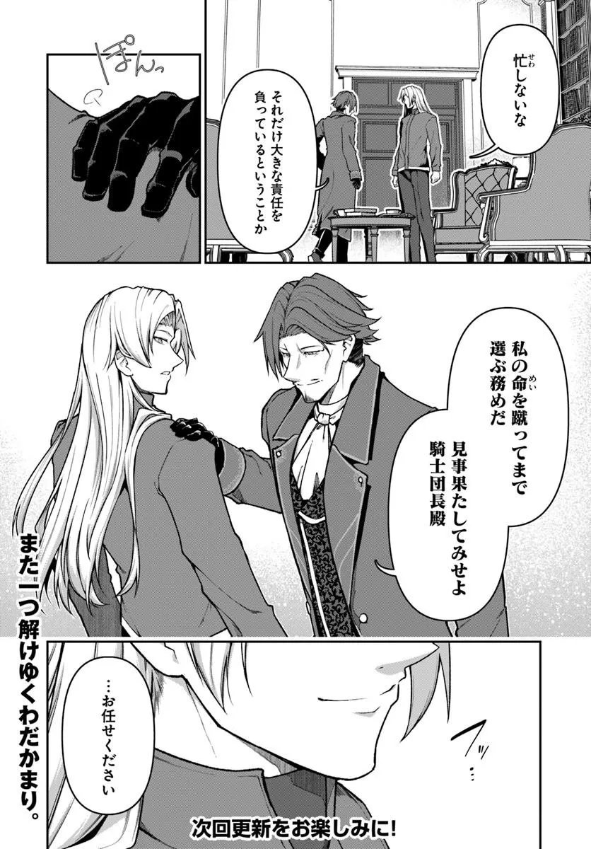 ORE, AKUYAKU KISHI DANCHO NI TENSEI SURU. Chapter 14.2 page 10 - nihonkuni.com