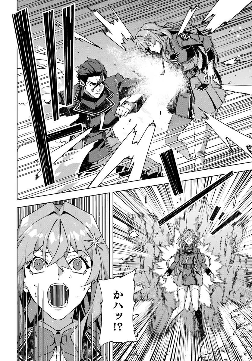 KAMEN NO KURO KISHI: SHOUTAI BARETANODE MOU GAKUEN DEMO MUSOU SURU Chapter 9 page 10 - nihonkuni.com