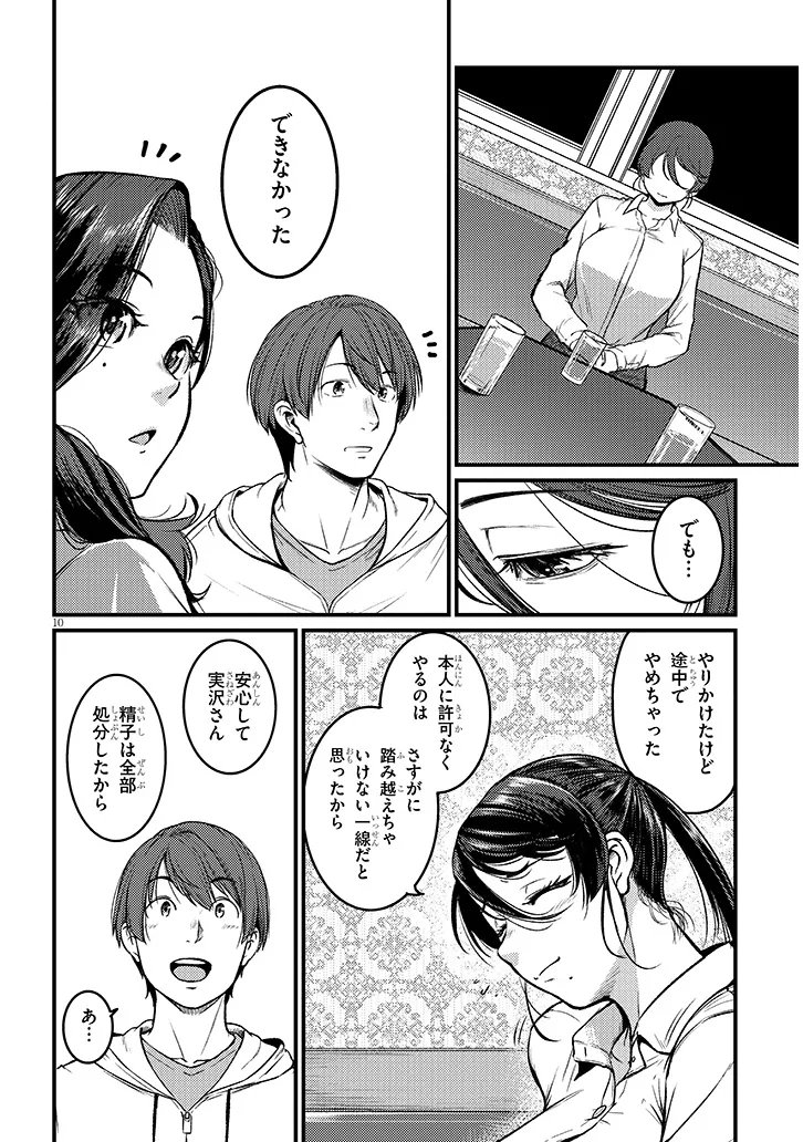 SHIGOTO KAERI, DOKUSHIN NO BIJIN JOUSHI NI TANOMARETE Chap 29 - Pic 10