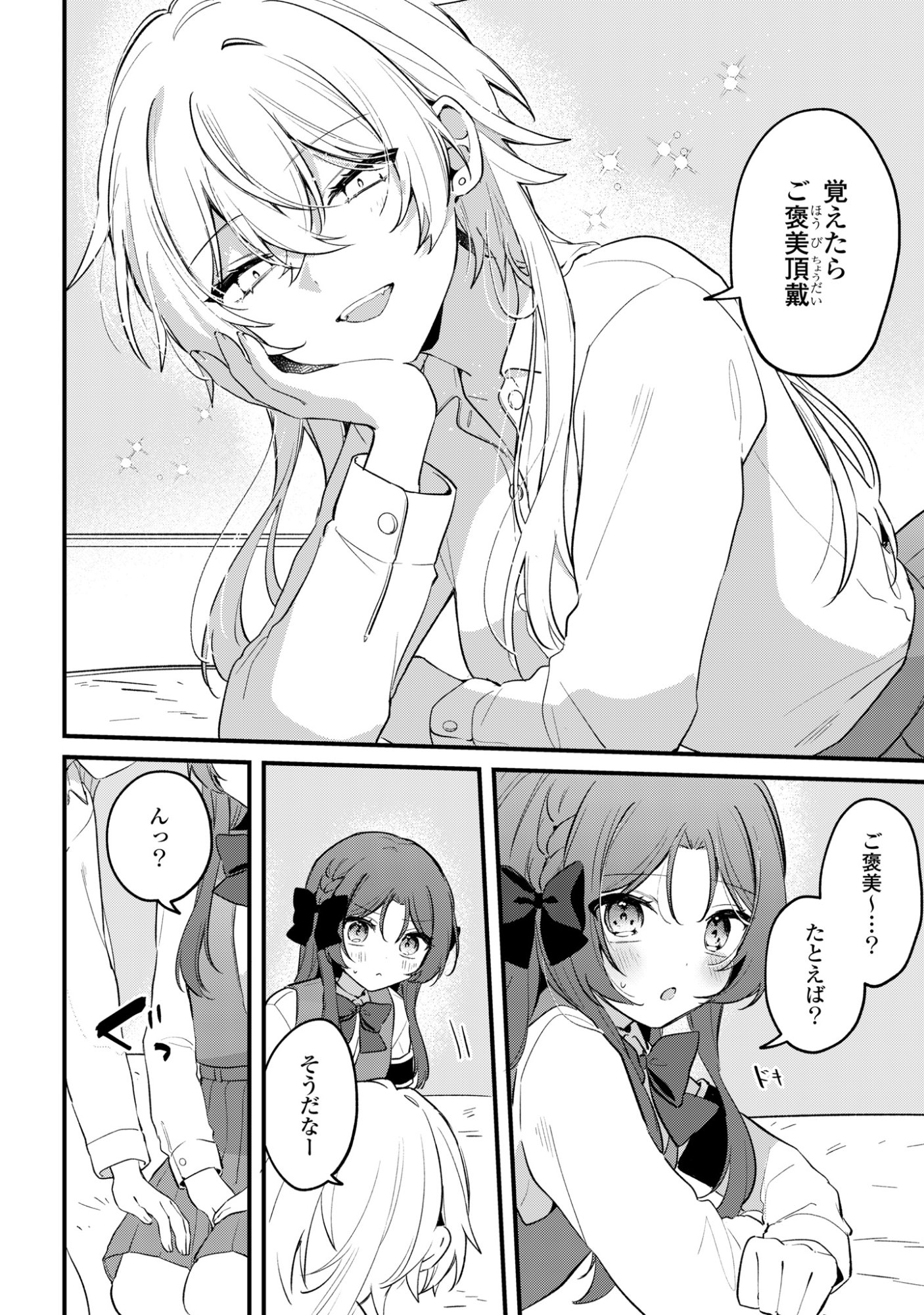 DARE KA OOKAMI-SAN NO SHITSUKEKATA SHIRIMASEN KA!? Chap 5 - Pic 10