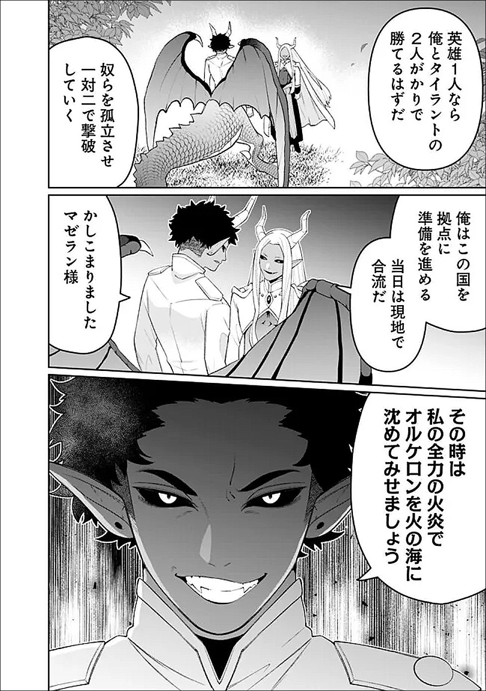 GUILD TSUIHOUSARETA ZATSUYOU-GAKARI NO GEKOKUJOU - CHOU BANNOU NA SEIKATSU SKILL DE SEKAI SAIKYOU - RAW Chapter 82 page 10 - nihonkuni.com
