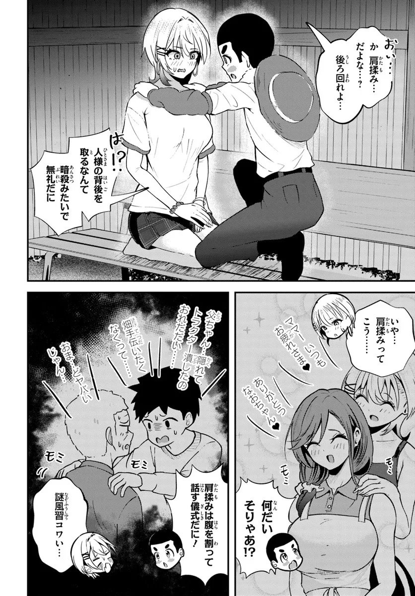 NARAKU SAMA WA INAKA DE CHOROI Chapter 8 page 10 - nihonkuni.com