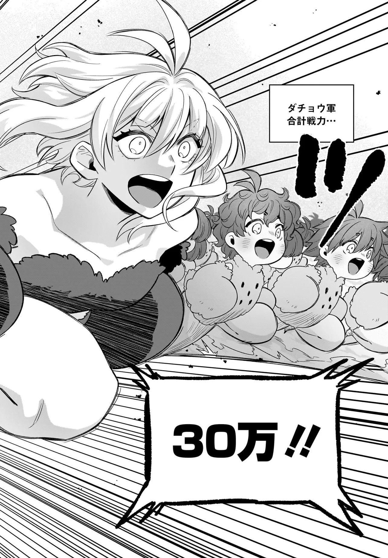 DACHOU JUUJIN NO WA CHAMECHA MUSOU: AHO KAWAII SAIKYOU SHUZOKU NO READER NI NARIMASHITA Chapter 11.1 page 10 - nihonkuni.com