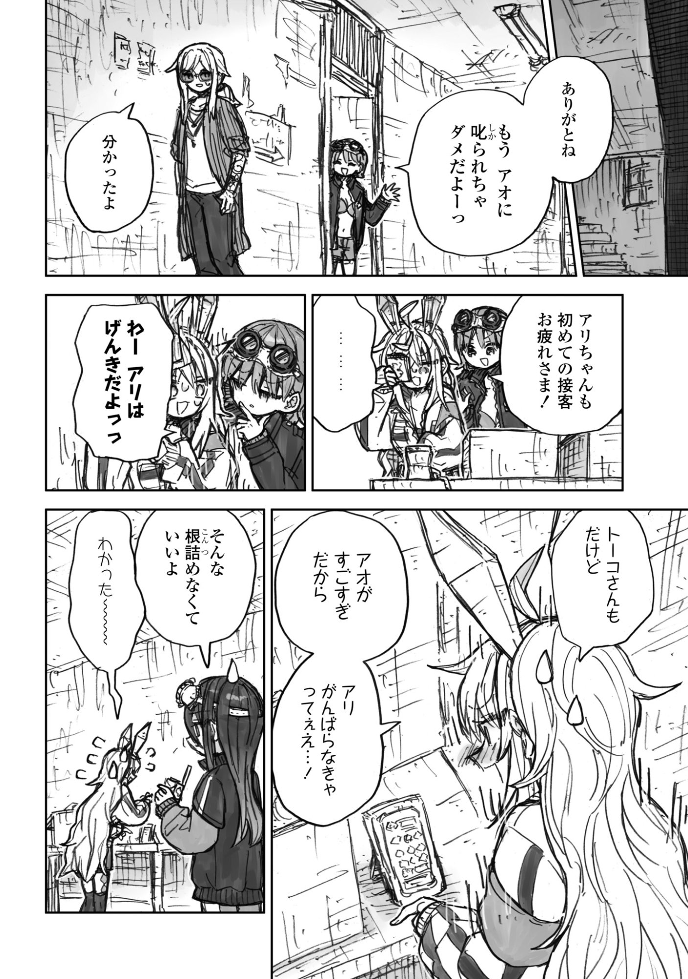 ZANGAI SHOUJO, KIRAKIRA NA SEKAI NO SOKO Chapter 3 page 10 - nihonkuni.com