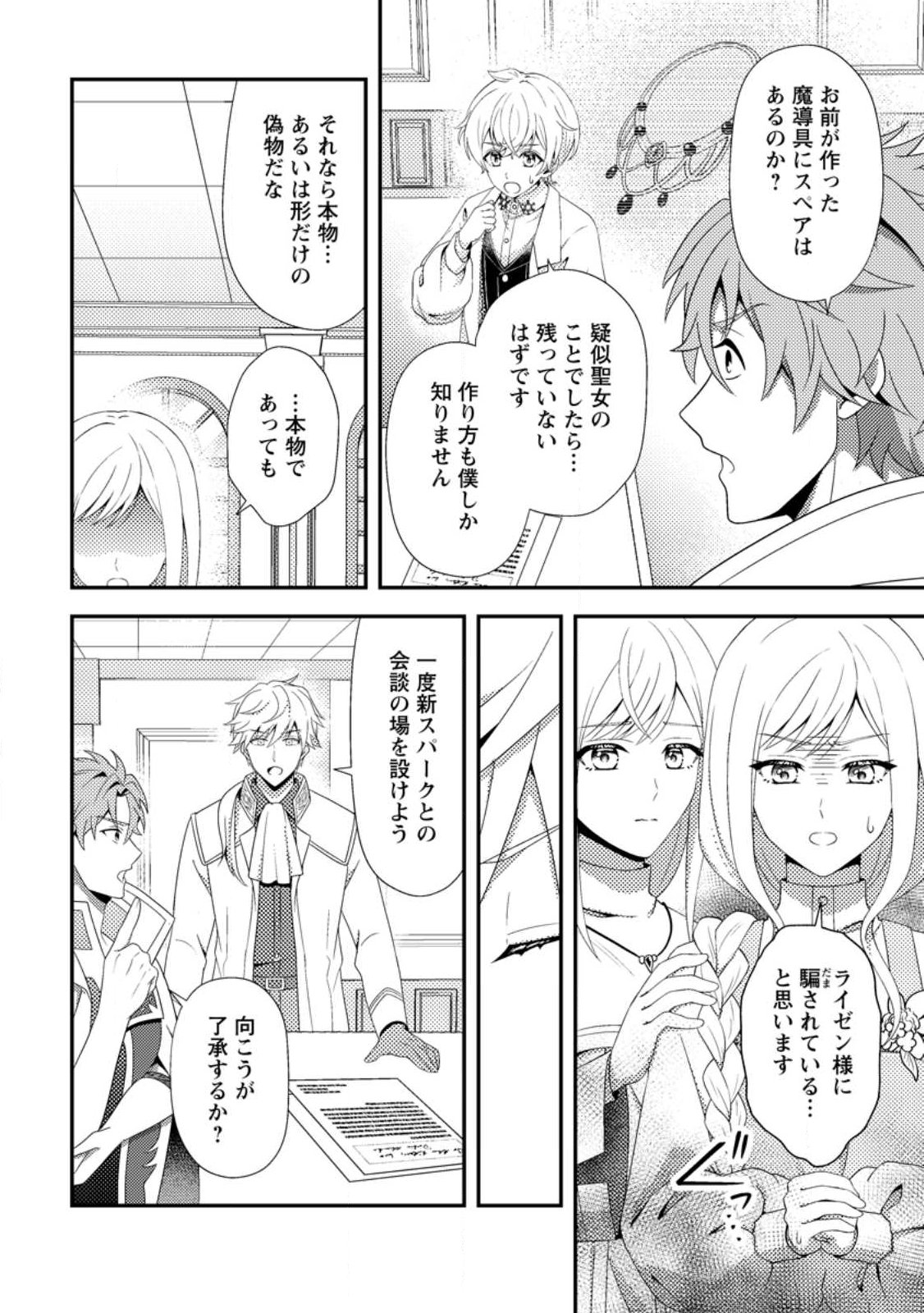 NISEMONO NI UBAWARETA SEIJO NO CHII, NANTONAKUSHITEMO TORIKAESA... NAKUTE IIKKA! Chap 17.2 - Pic 10