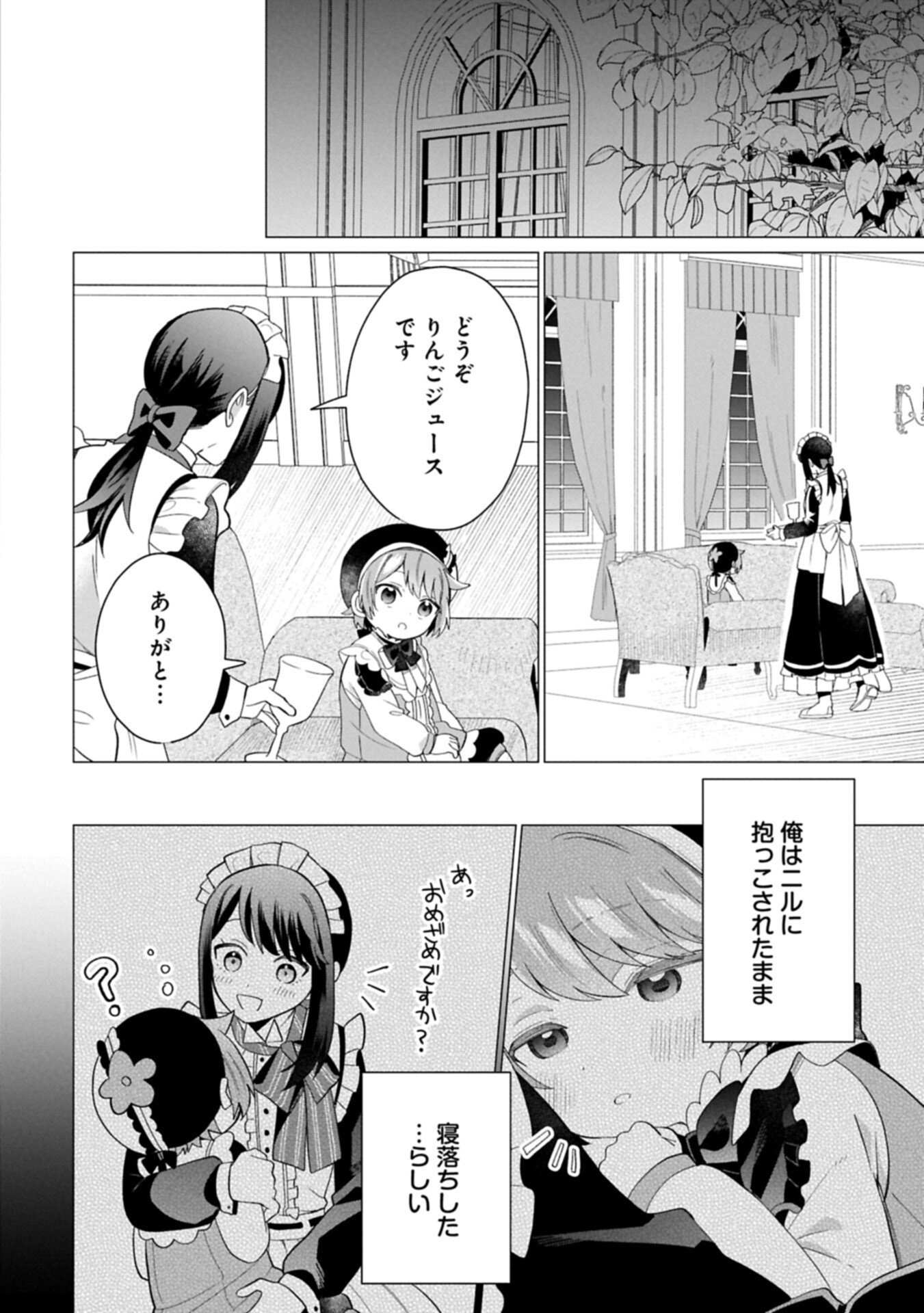 BOKU WA HIKARI NO KUNI NO TENSEI OUJI-SAMA! ～DEKIAI SURU KAZOKU TO SEIREI NO KAGO TO TOMONI, BOKU NO TENNEN CHITO DE OTASUKE SHIMASU!～ Chapter 10.1 page 10 - nihonkuni.com