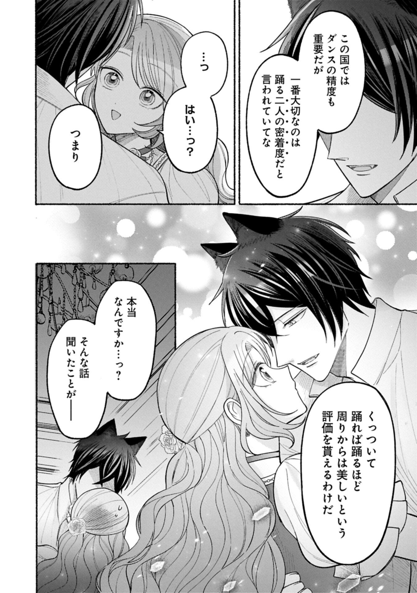 SEIJO NO IMOUTO NO SHIRINUGUI O OUSETSU KATTA, TADA NO JIJO DE GOZAIMASU: SHAZAISAKI NO SHISHIJINKOKU DE NAZEKA REIKOKU KURO OOKAMI HEIKA NI MISOMERAREMASHITA!? Chapter 22.1 page 10 - nihonkuni.com