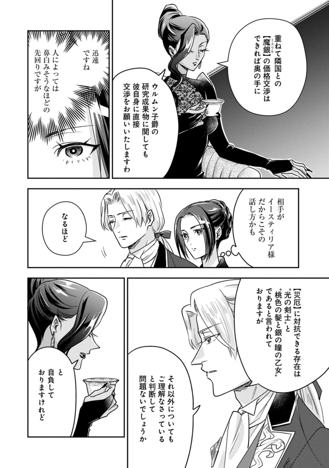 Read OKYOKU REIJOU TO SHUKA NO KISETSU: REITETSU SAISHOU-SAMA TO NO JIMU TEKI NA KONIN KEIYAKU NI, FUMAN HAGOZAIMASEN Chapter 28.2 [High Quality / Full] - Page 10 - nicomanga.net