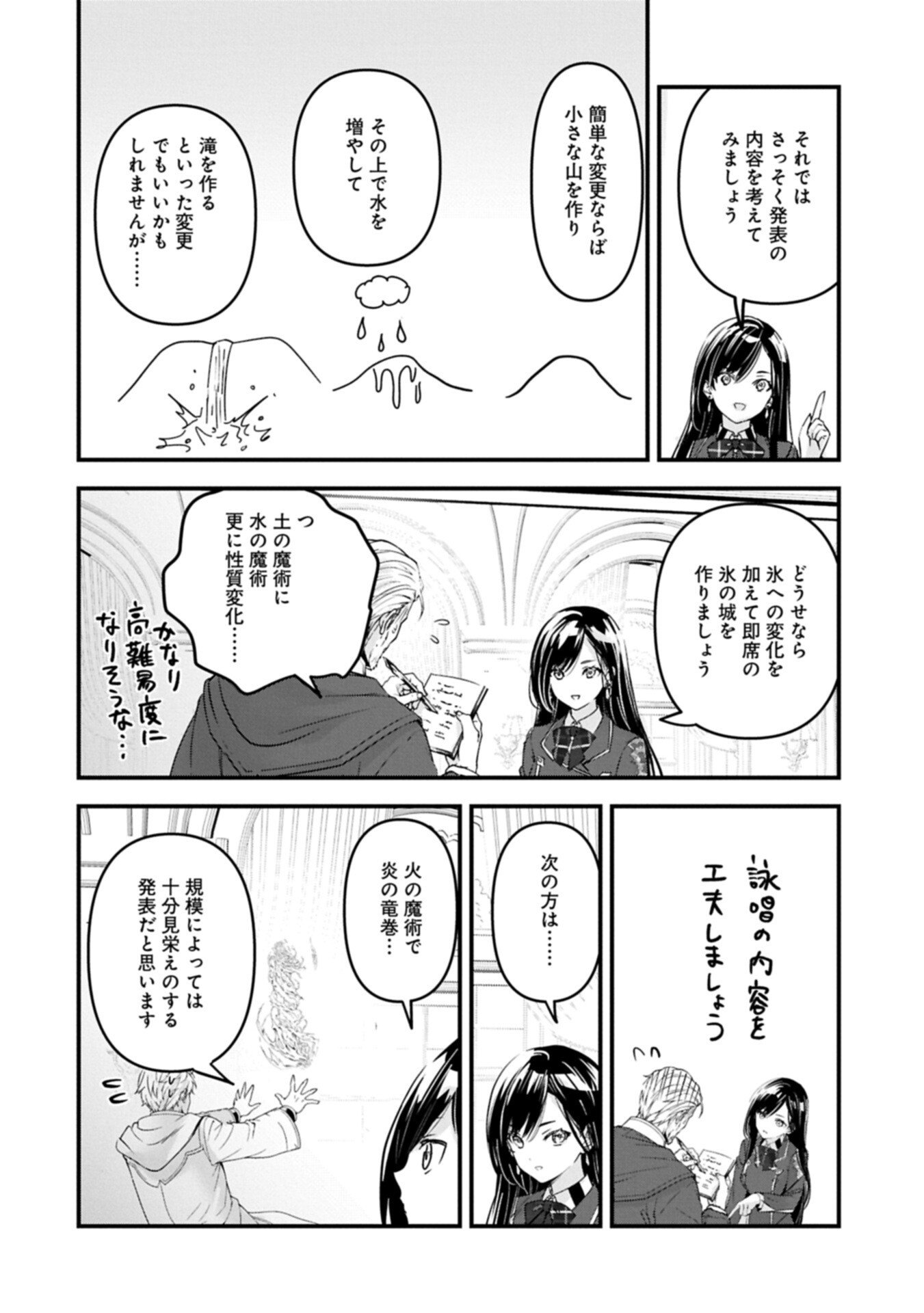 ISEKAI TENI SHITE KYOUSHI NI NATTA GA, MAJO TO OSORERARETE IRU KEN Chapter 33.2 page 10 - nihonkuni.com