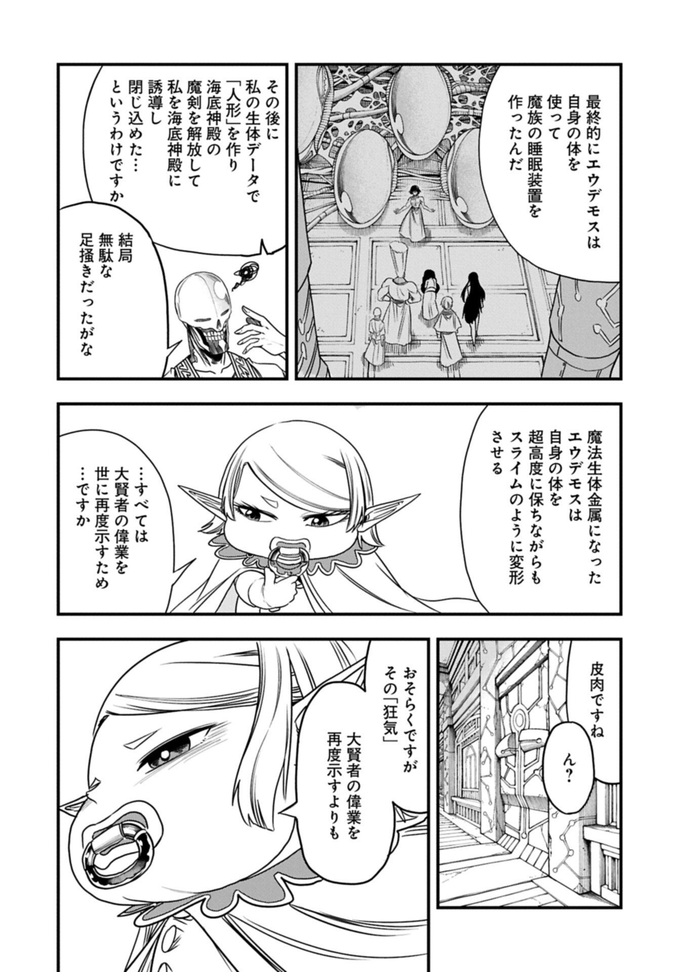 Read UMARETA CHOKUGO NI SUTERARETA KEDO, ZENSEI GA TAIKENSHA DATTA NO DE YOYUU DE IKITEMASU Chapter 79.1 [High Quality / Full] - Page 10 - nicomanga.net