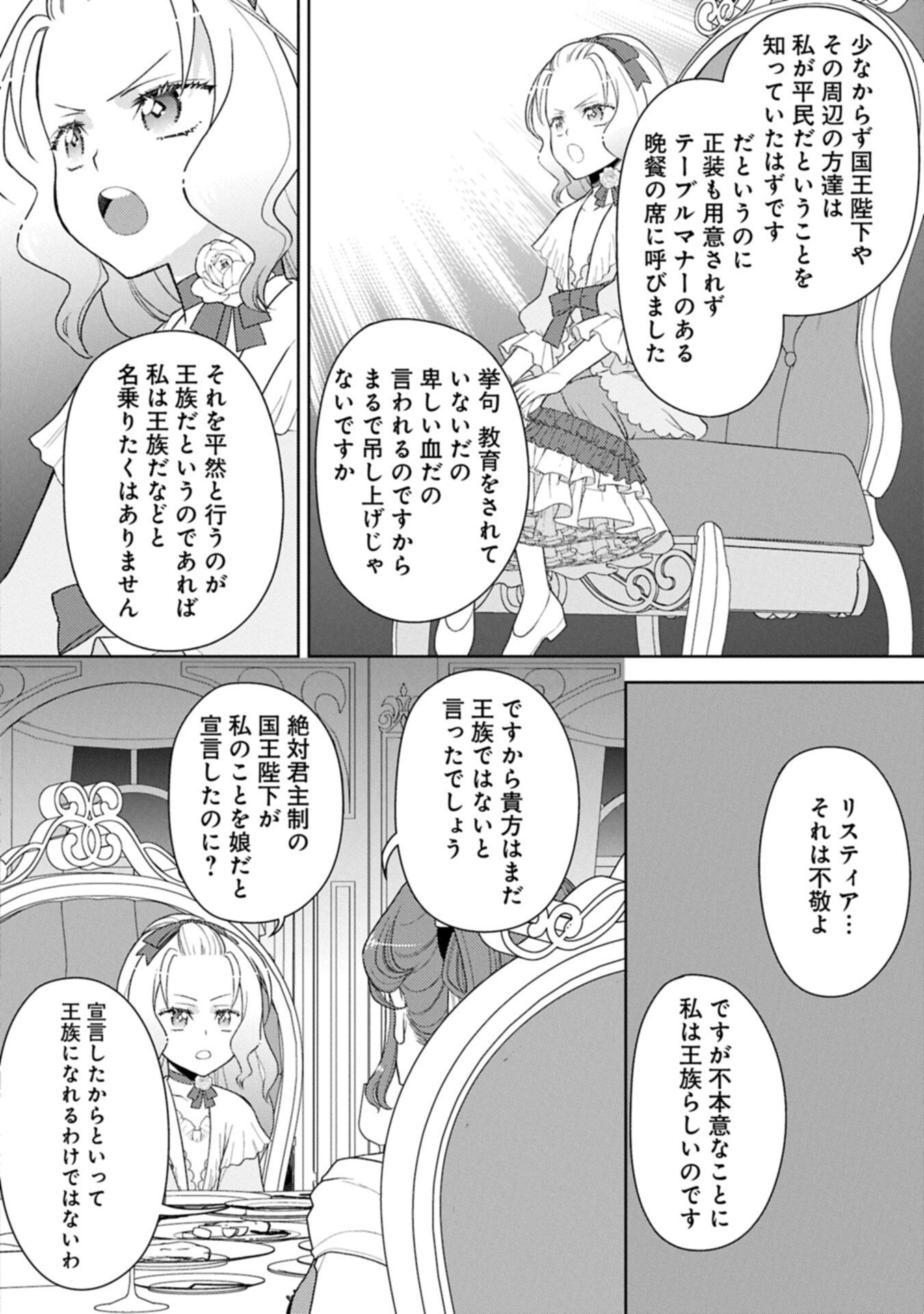 SANDOME NO JINSEI WA, WASURESARARETEITA OUJOUSAMA DESHITA ~HEION NI KURASHITAI DAKE NANO NI, ZENSE NO KOTO WA MOU UNZARI!~ RAW Chapter 3.2 page 10 - nihonkuni.com