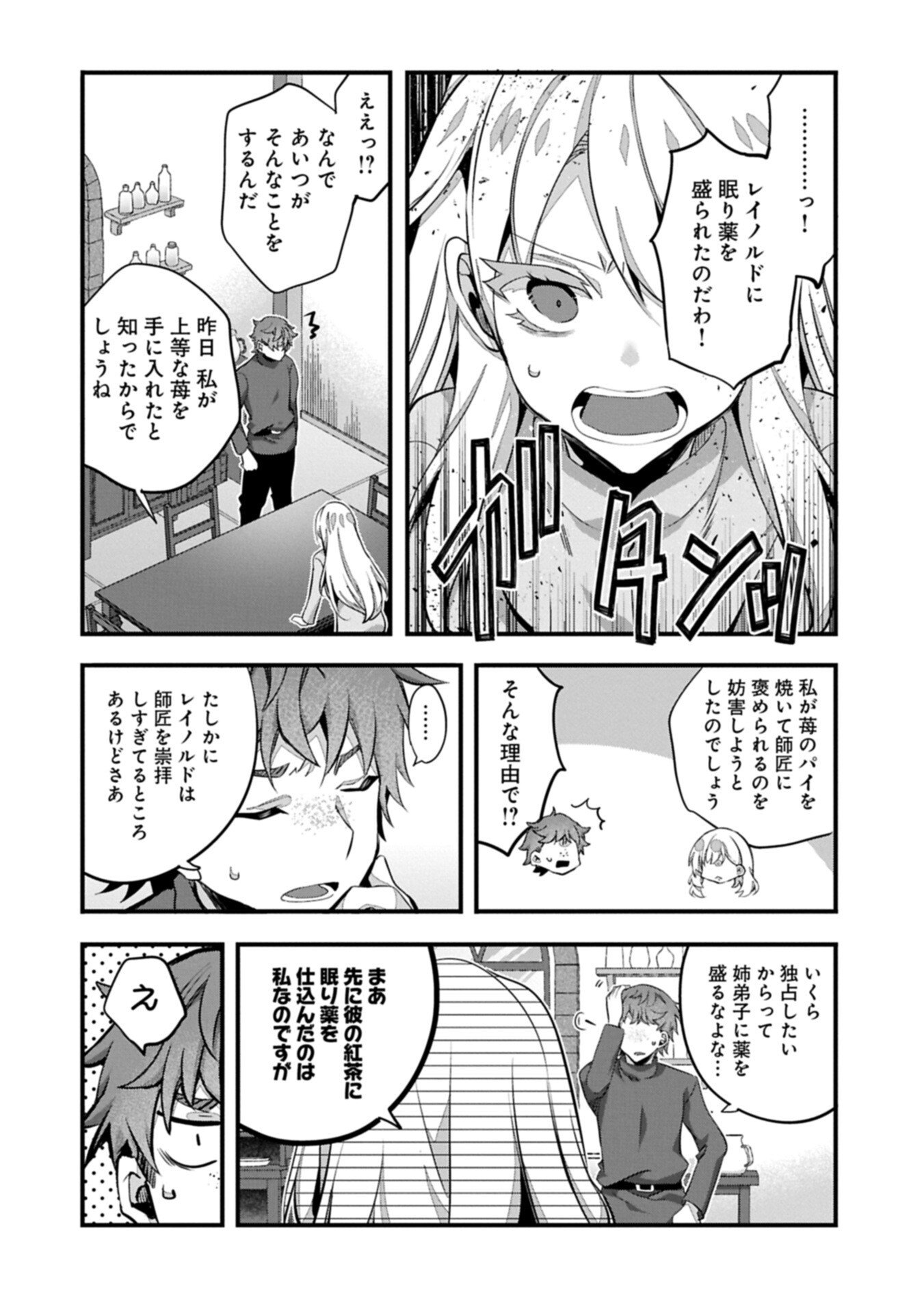 HIGASHI NO MAJO NO ATOSHIMATSU ~7-NEN GO NO UNMEI~ RAW Chapter 7.1 page 10 - nihonkuni.com