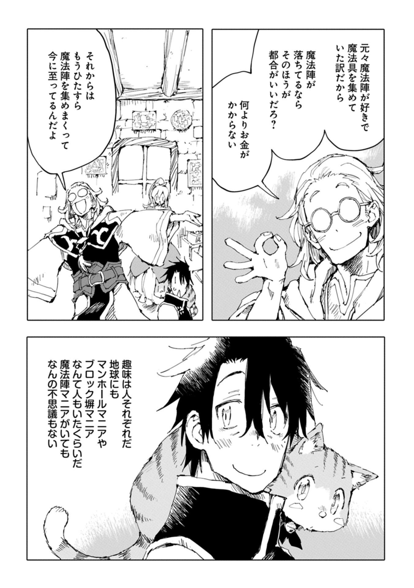 ISEKAI WA NEKO TO TOMO NI ~ NEKO-ZUKI SE GA PROGRAM CHISHIKI × MAHOUGU DE SAIKYOU RYOUCHI WO TSUKURU MADE ~ Chapter 13.2 page 10 - nihonkuni.com