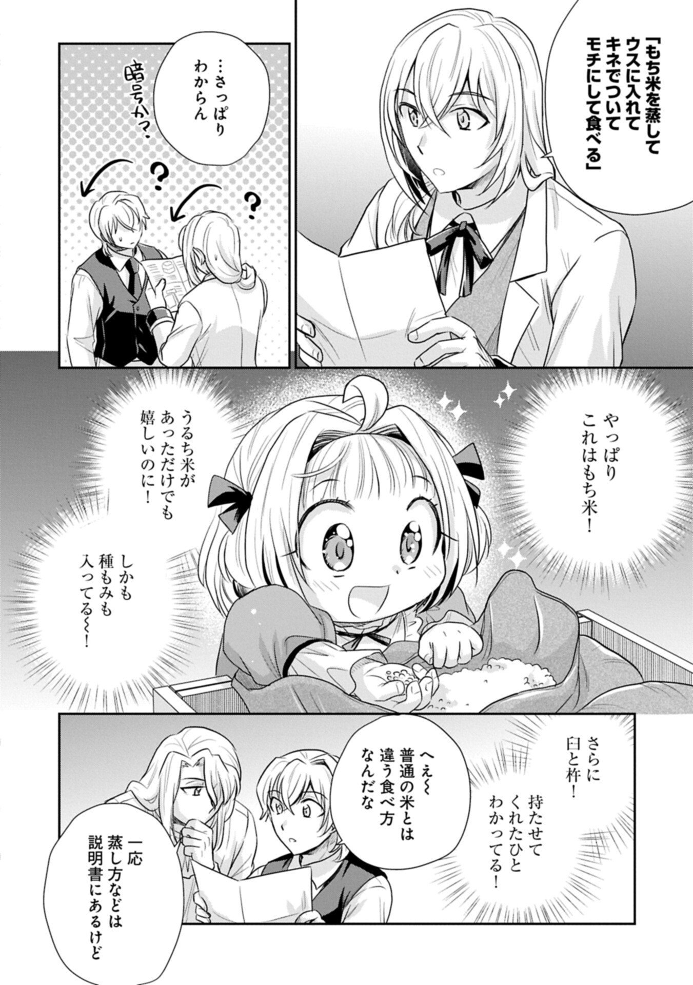 Read TENSEI SHITARA SAIAI NO KAZOKU NI MOUICHIDO DEAEMASHITA - AFURERU AI WO KONO HITOSARA NI NOSETE Chapter 20.1 [High Quality / Full] - Page 10 - nicomanga.net