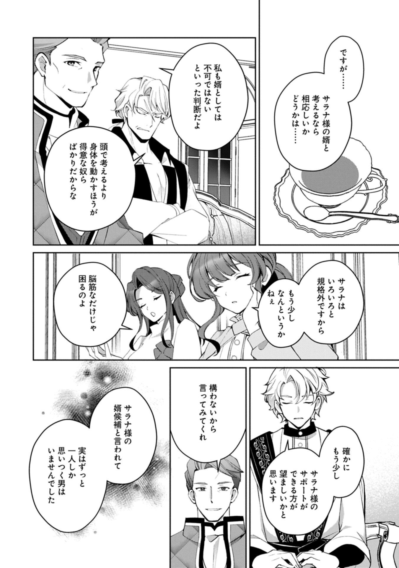 Read TENSEI SHIMASHITA, SARANA KINJE DESU. GOKIGENYOU. KON’YAKU HAKI SARETA NO DE INAKA DE KIMAMA NI KURASHITAI TO OMOIMASU Chapter 20.2 [High Quality / Full] - Page 9 - nicomanga.net