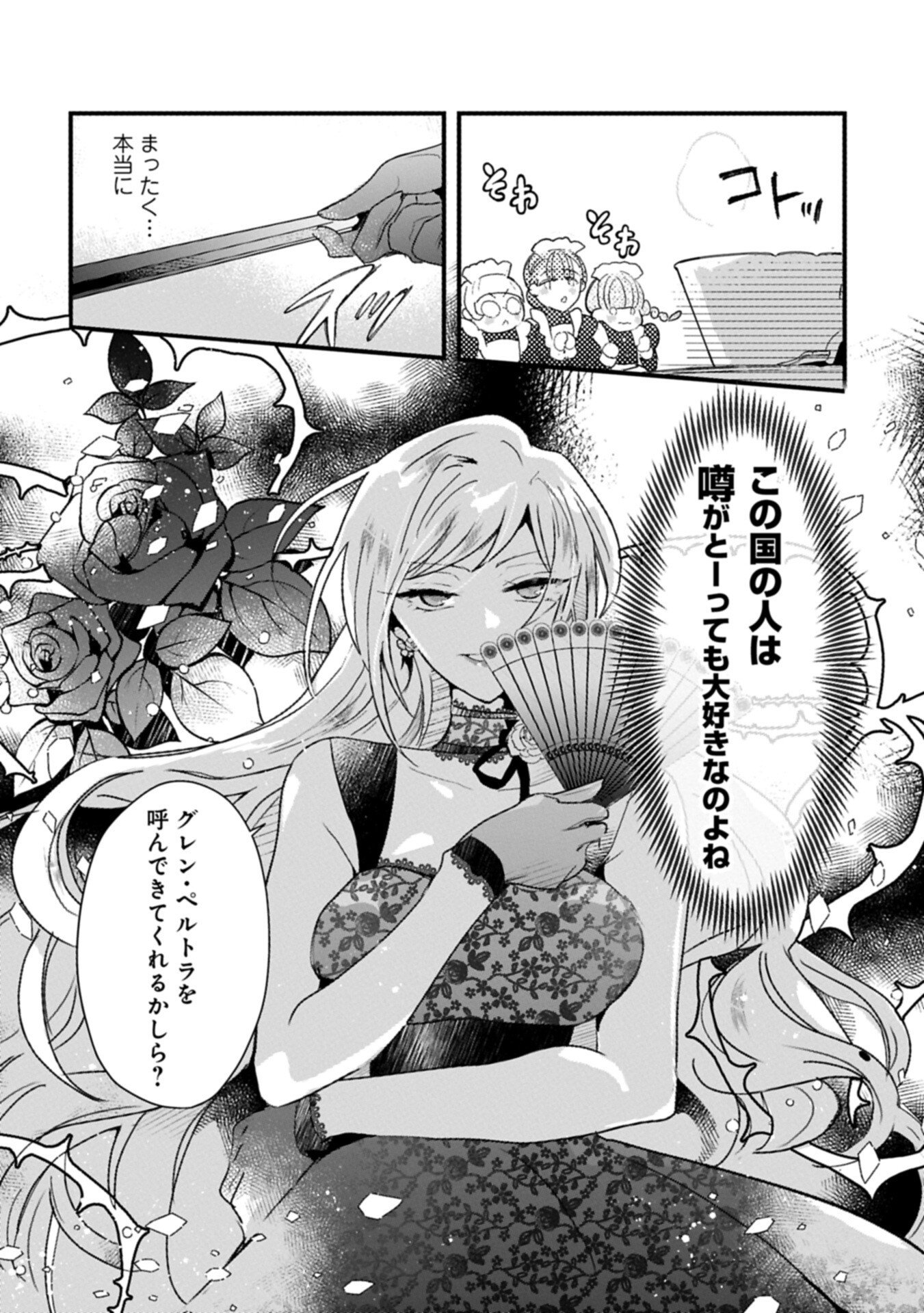 KIFUJINTACHI NO UWASABANASHI WA KYOU MO TANOSHII: HAKUSHAKU REIJOU WA KAREI NI UNMEI WO KUTSUGAESU Chapter 2.1 page 10 - nihonkuni.com