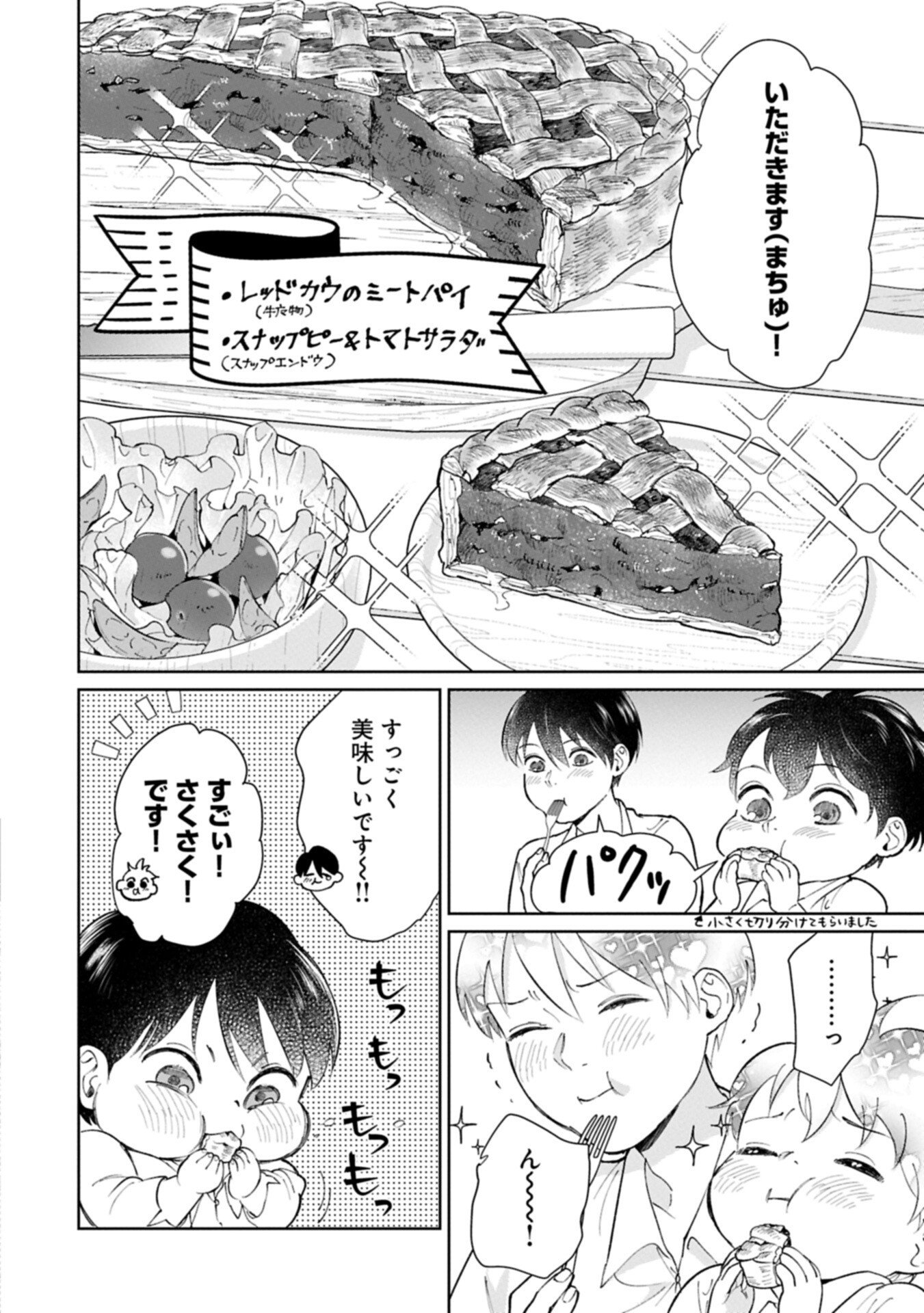 Read ASHITA MO II HI DE ARIMASU YOUNI. ~ISEKAI DE ATARASHII KAZOKU GA DEKIMASHITA~ SANKYOUDAI NO HOKKORI GOHAN NIKKI Chapter 5.1 [High Quality / Full] - Page 10 - nicomanga.net