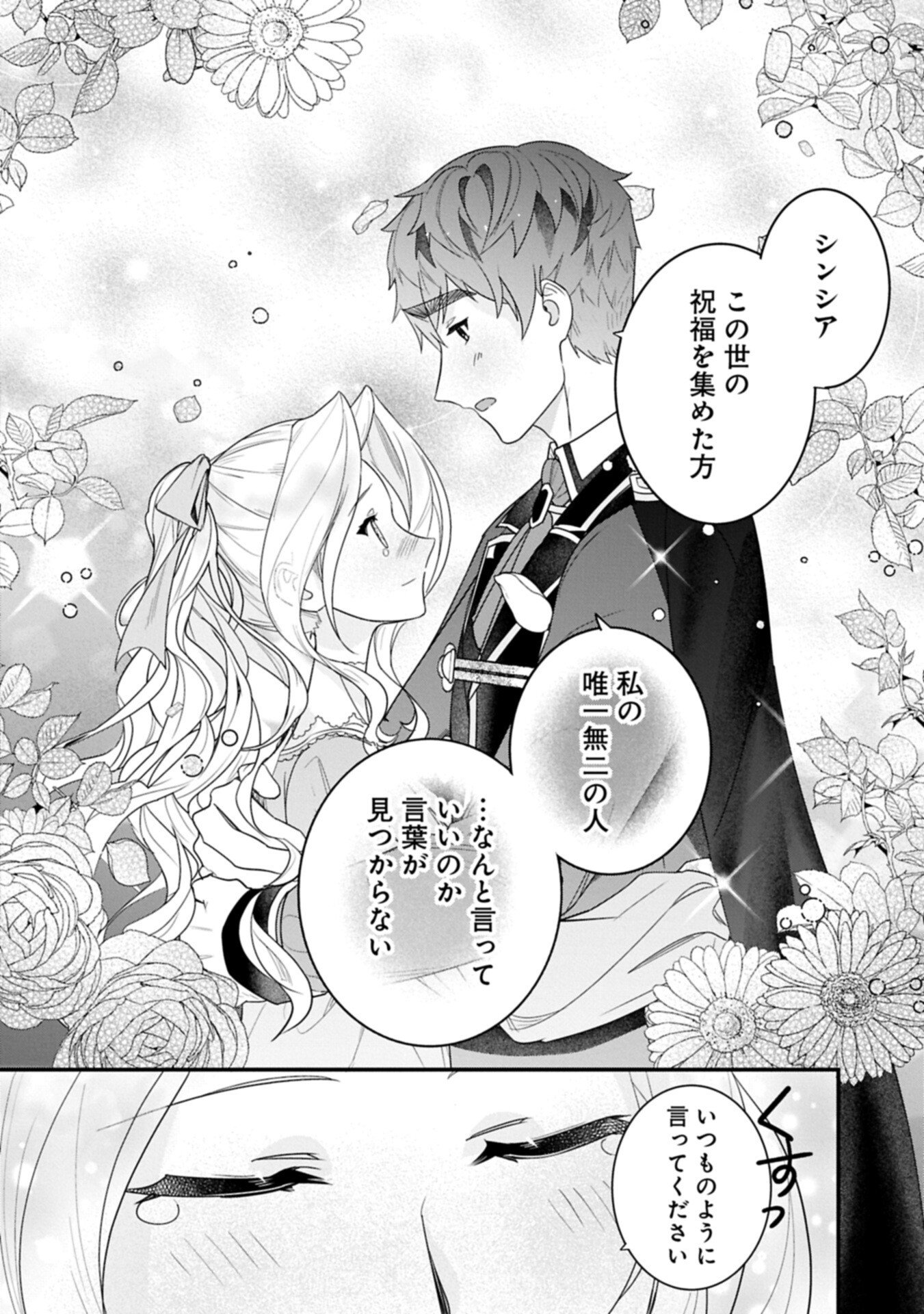 Read ISEKAI DE, OTTO NO AI WA OMOI KEDO KAWAII KODOMO WO HONOBONO TANOSHIKU SODATETAI ~AKUYAKU OUJO, SHIAWASE ROUTE MEZASHIMASU~ RAW Chapter 6.1 [High Quality / Full] - Page 10 - nicomanga.net