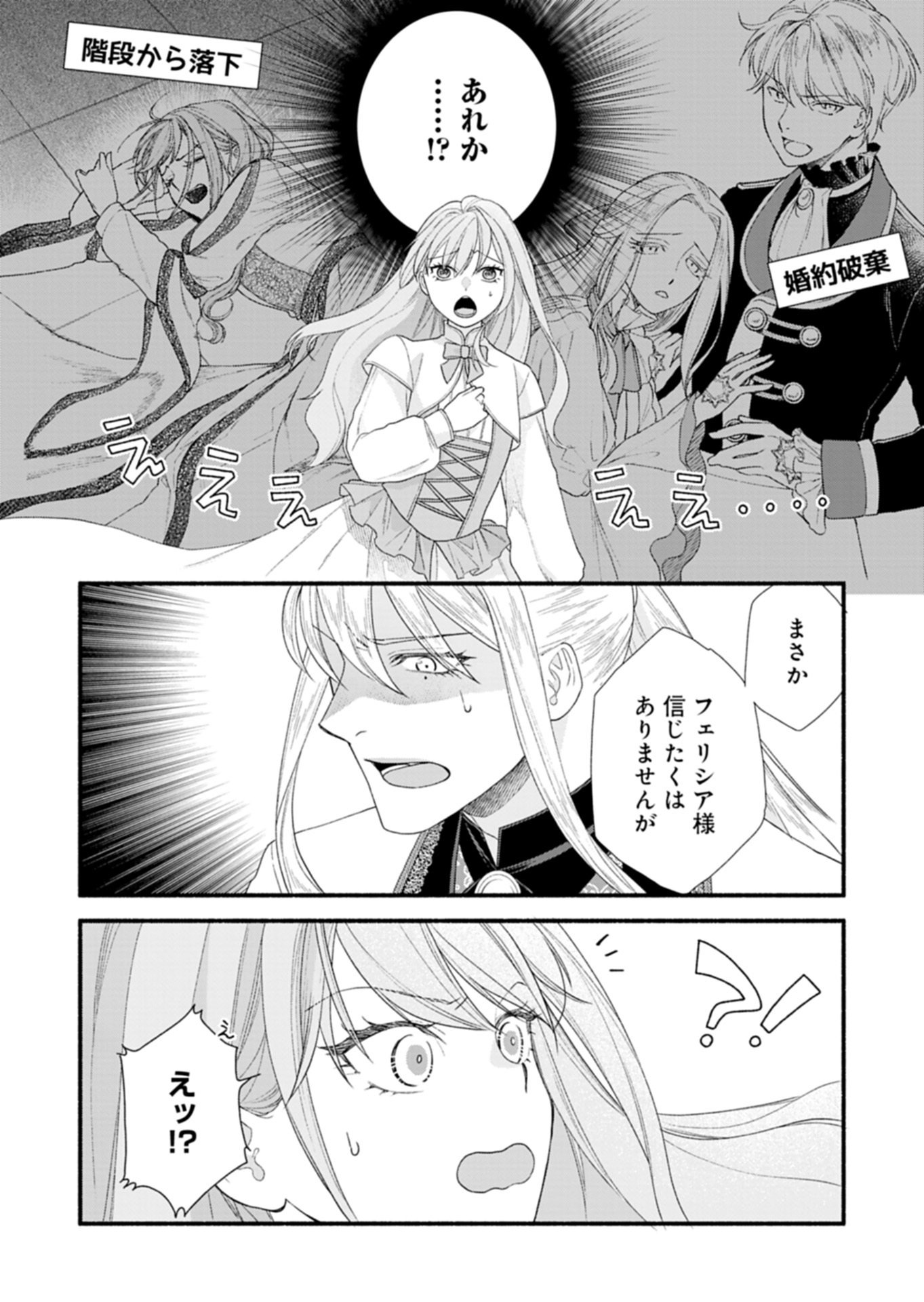 Read MOTO KOUSHAKU REIJOU FELICIA WA MAE WO MUKU ~KONYAKUSHA GA ONEESAMA NI KOISHITE SHIMATTA NODE, 500 NENGO NO SEKAI DE SHIAWASE NI NARIMASU~ Chapter 6.1 [High Quality / Full] - Page 9 - nicomanga.net
