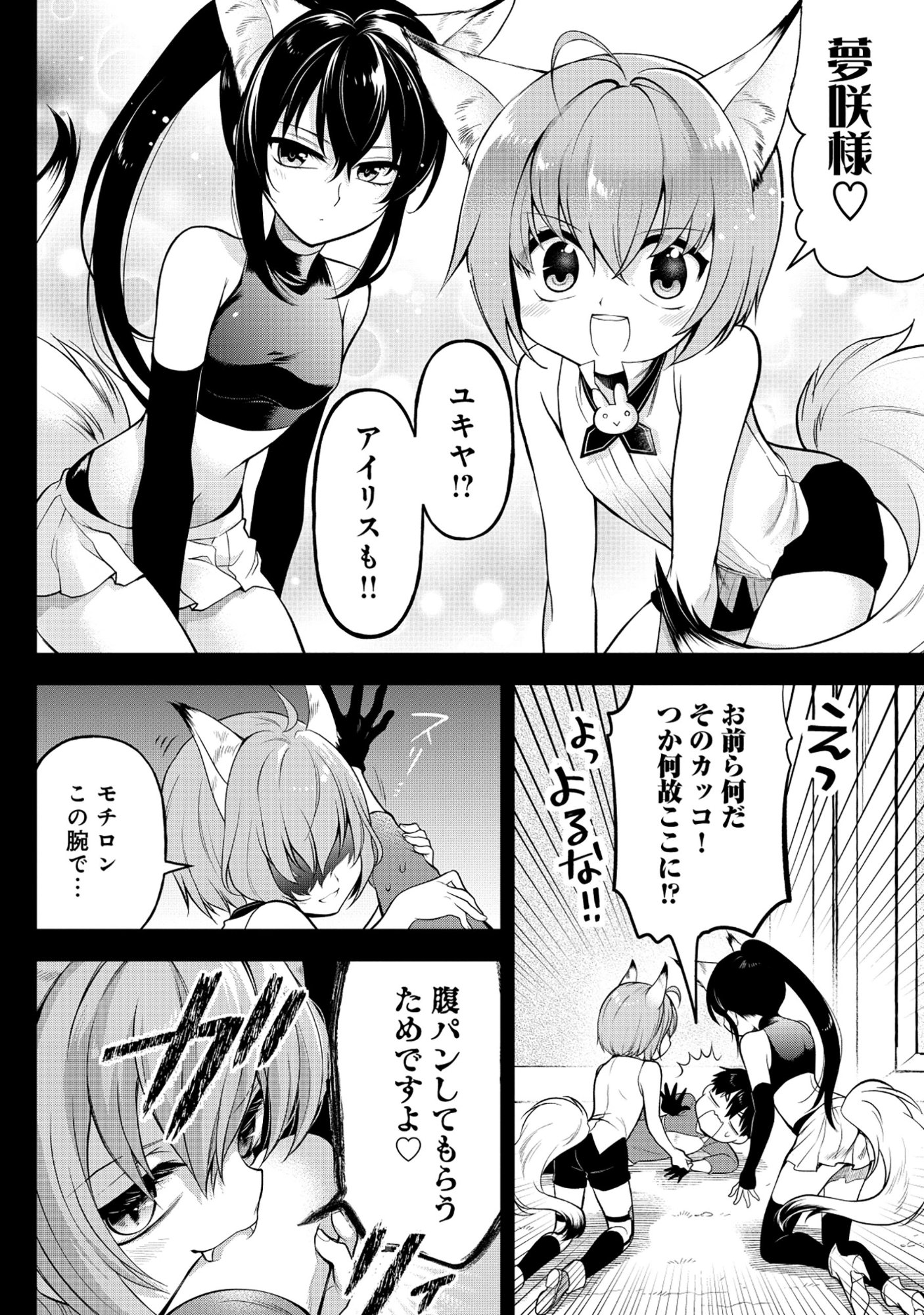 Read HARAPAN-KEI DUNGEON HAISHINSHA - DANJO HI 1:100 NO SEKAI DEMO ORE GA TATAKAU WAKE - RAW Chapter 7 [High Quality / Full] - Page 10 - nicomanga.net