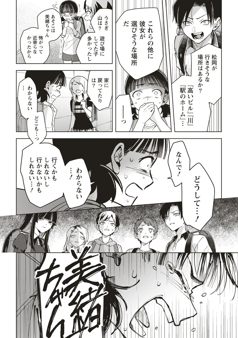 GEKKOU NO KYOUSHITSU Chapter 5 page 10 - nihonkuni.com