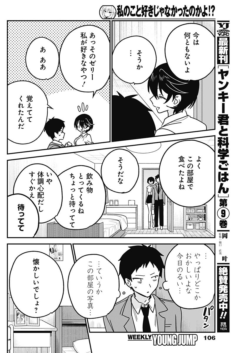 WATASHI NO KOTO SUKI JA NAKATTA NO KA YO!? Chapter 18 - Page 14