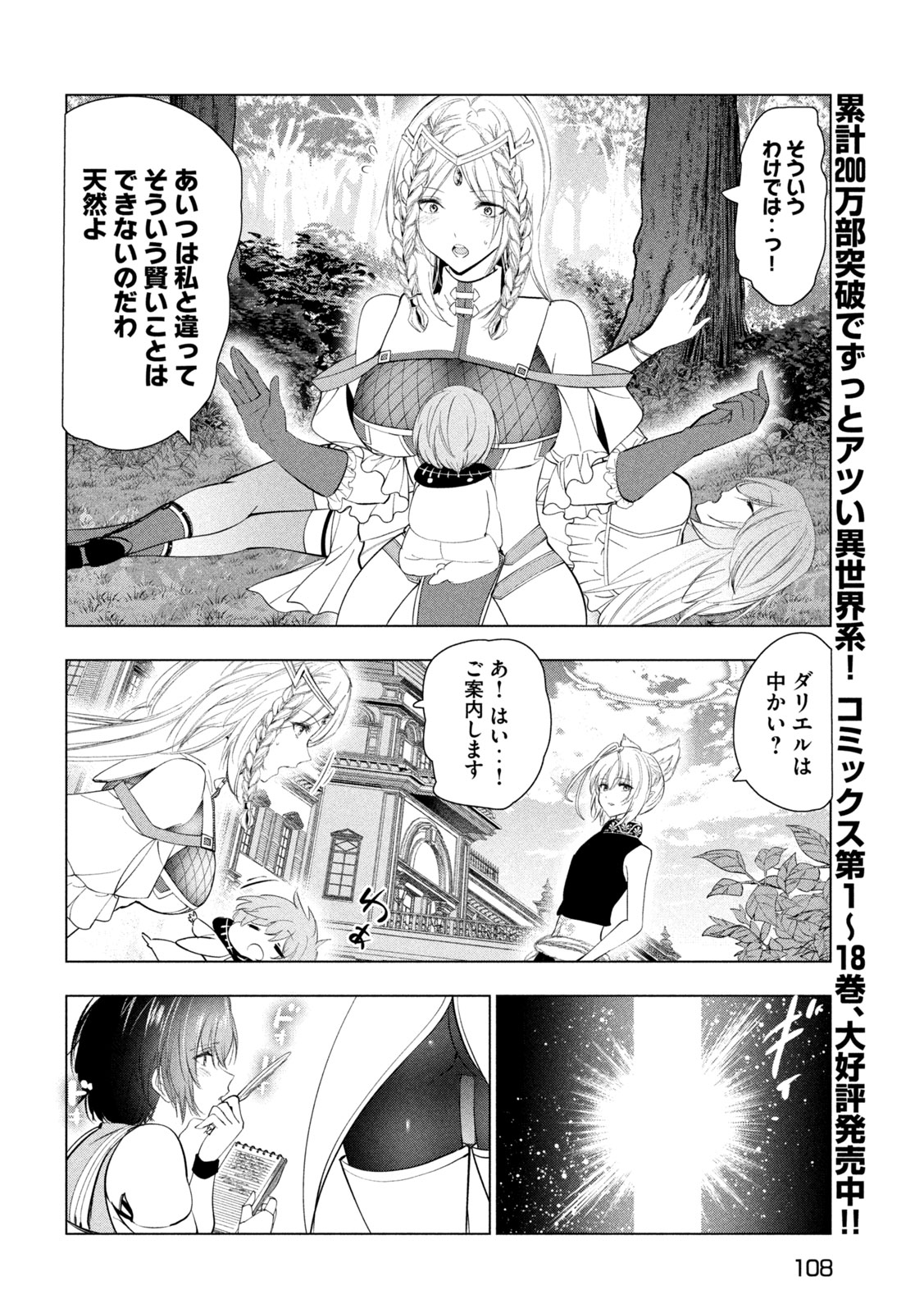 KAIKO SARETA ANKOKU HEISHI (30-DAI) NO SLOW NA SECOND LIFE (MANGA) - RAW Chapter 82 page 10 - nihonkuni.com