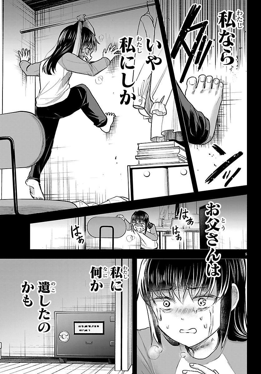 KIMI WA YOTSUBA NO CLOVER Chapter 91 page 5 - nihonkuni.com