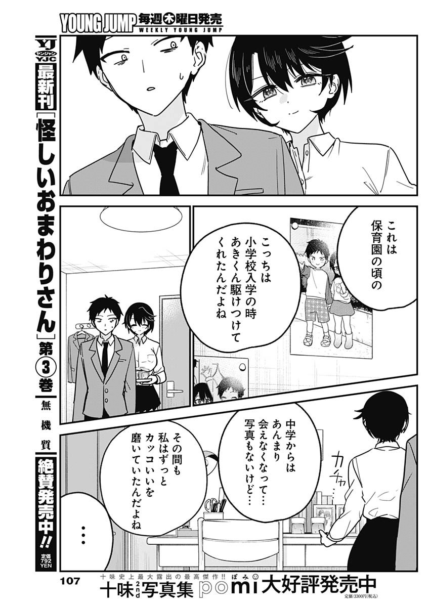 WATASHI NO KOTO SUKI JA NAKATTA NO KA YO!? Chapter 18 - Page 15