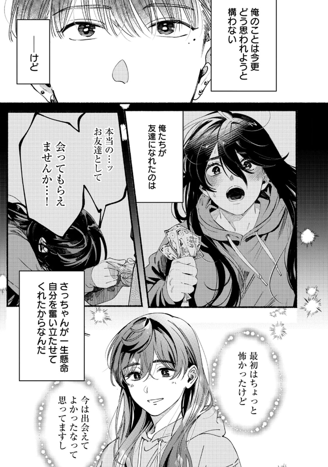 Read DERIWO NO OSHIGOTO Chapter 8 [High Quality / Full] - Page 15 - nicomanga.net