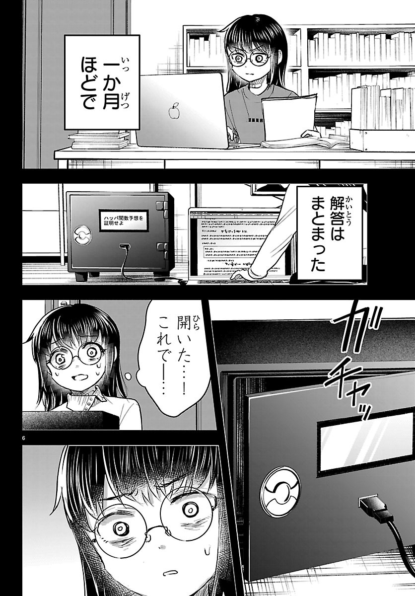 KIMI WA YOTSUBA NO CLOVER Chapter 91 page 6 - nihonkuni.com
