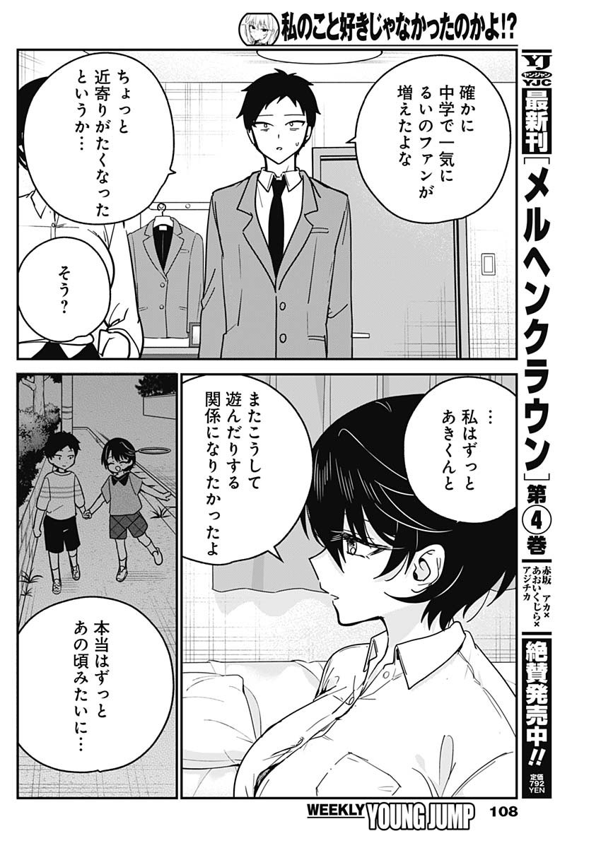 WATASHI NO KOTO SUKI JA NAKATTA NO KA YO!? Chapter 18 - Page 16