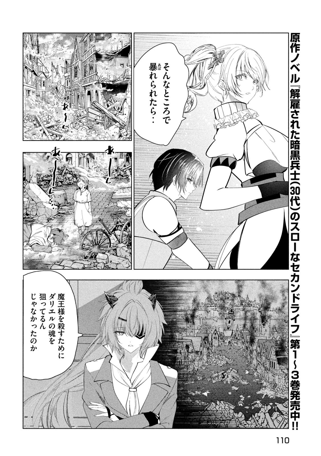 KAIKO SARETA ANKOKU HEISHI (30-DAI) NO SLOW NA SECOND LIFE (MANGA) - RAW Chapter 82 page 12 - nihonkuni.com