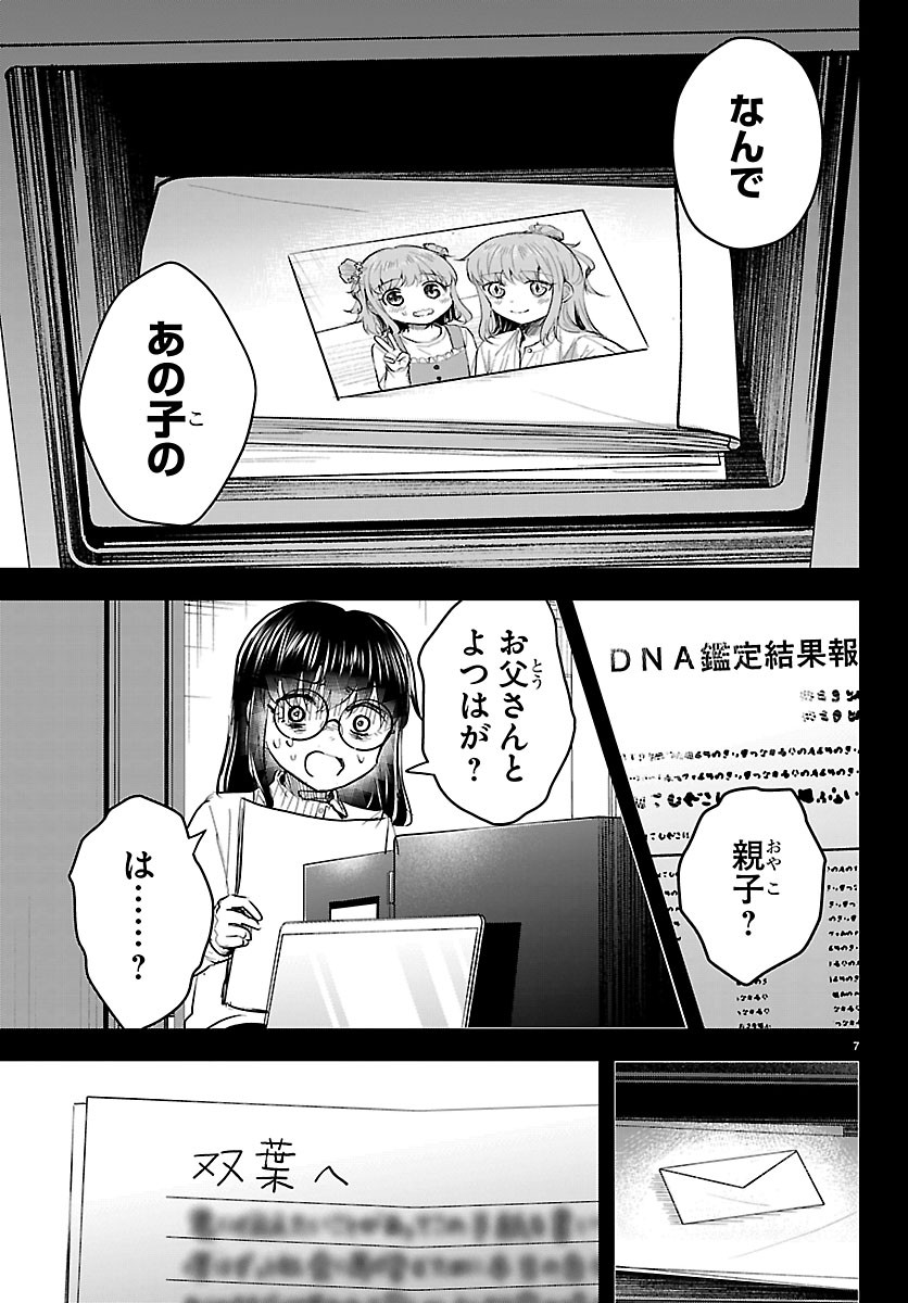 KIMI WA YOTSUBA NO CLOVER Chapter 91 page 7 - nihonkuni.com