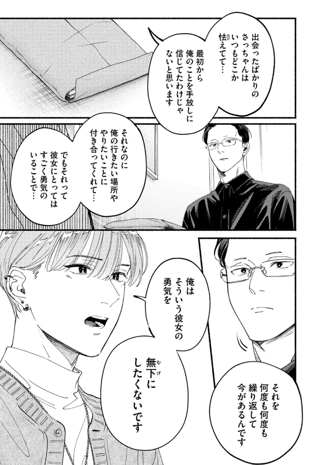Read DERIWO NO OSHIGOTO Chapter 8 [High Quality / Full] - Page 17 - nicomanga.net