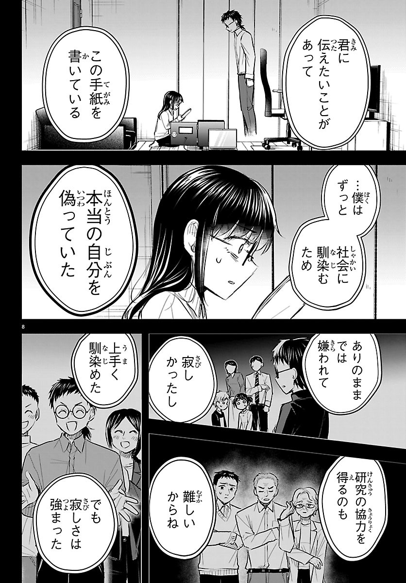 KIMI WA YOTSUBA NO CLOVER Chapter 91 page 8 - nihonkuni.com