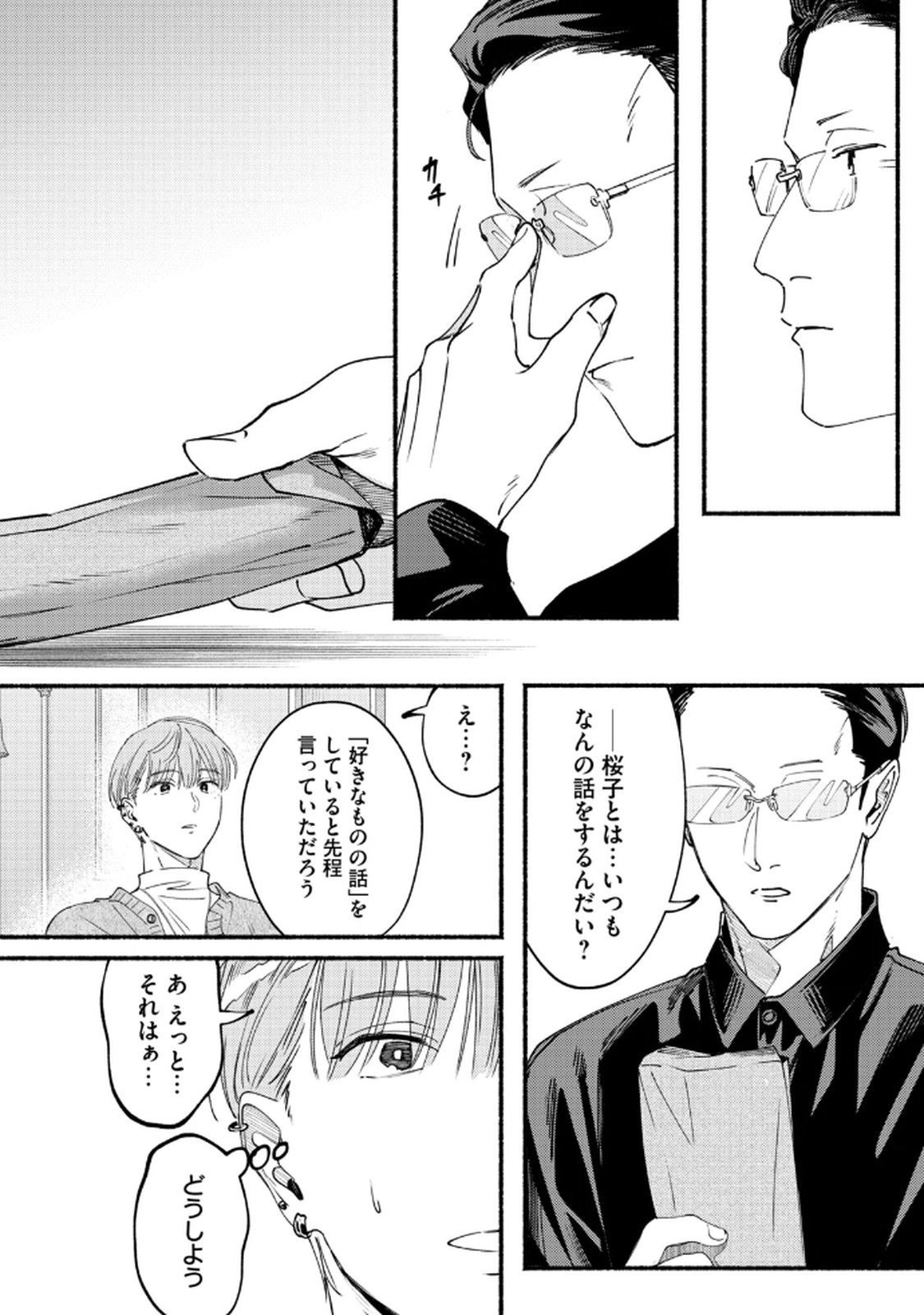 Read DERIWO NO OSHIGOTO Chapter 8 [High Quality / Full] - Page 18 - nicomanga.net
