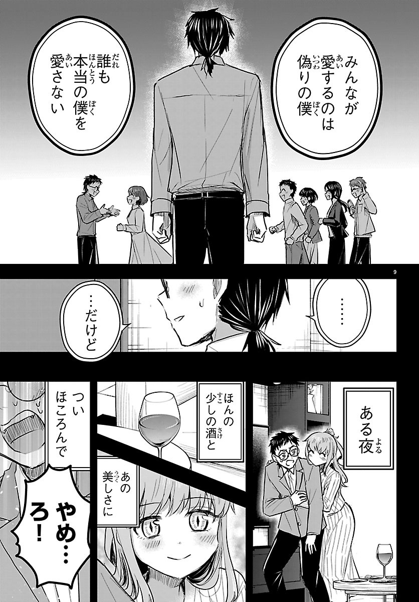 KIMI WA YOTSUBA NO CLOVER Chapter 91 page 9 - nihonkuni.com