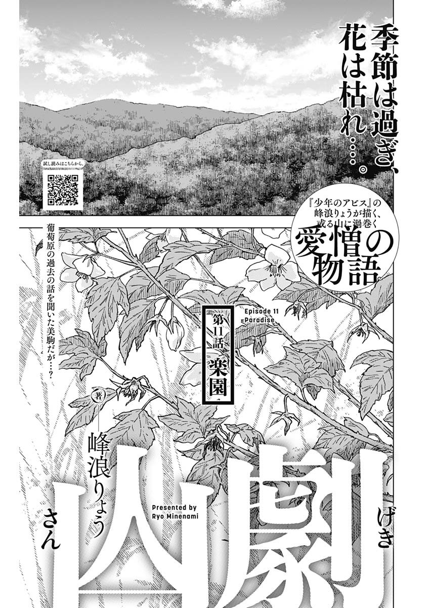 Read SANGEKI Chapter 11 [High Quality / Full] - Page 1 - dark.nicomanga.com