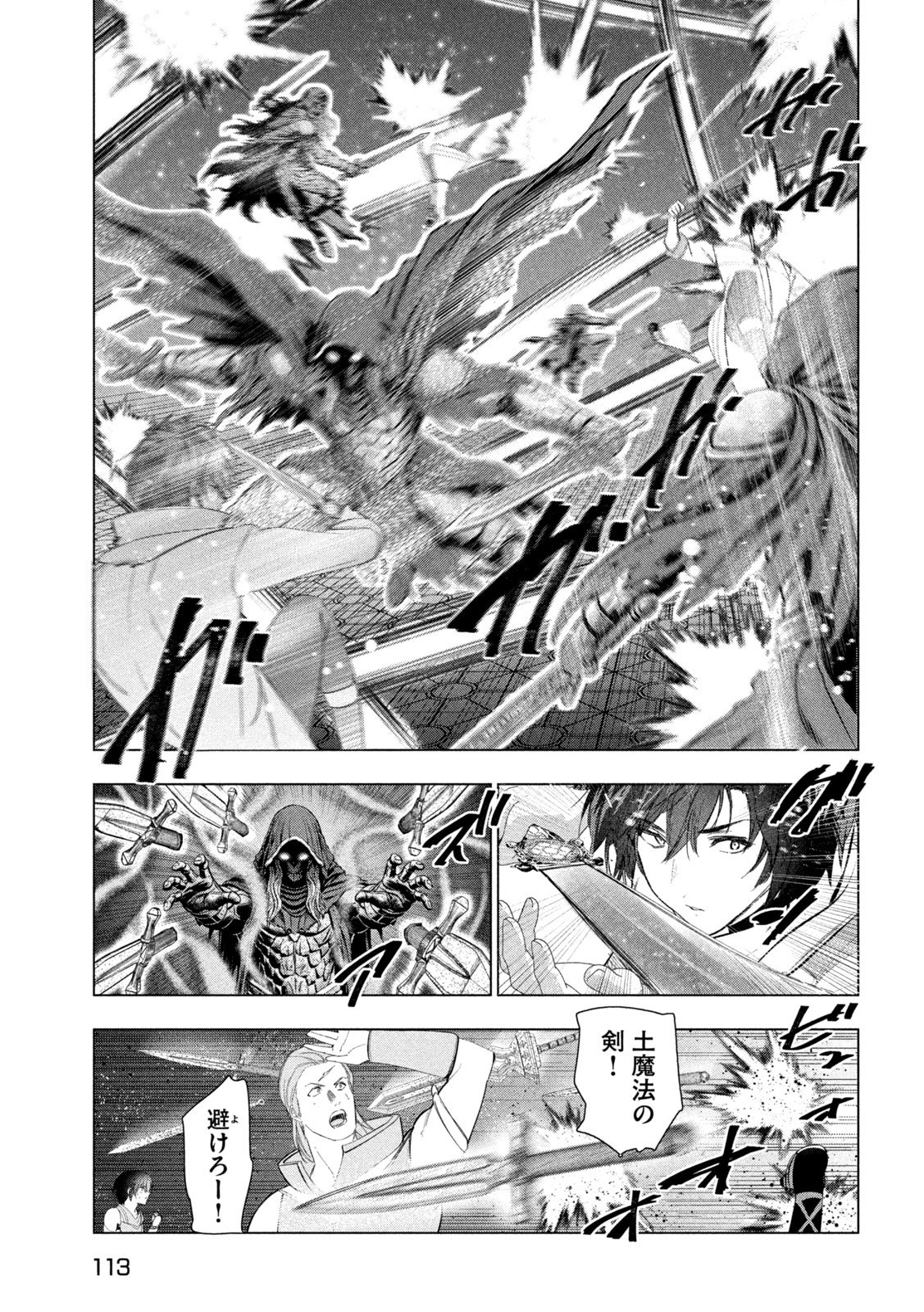 KAIKO SARETA ANKOKU HEISHI (30-DAI) NO SLOW NA SECOND LIFE (MANGA) - RAW Chapter 82 page 15 - nihonkuni.com