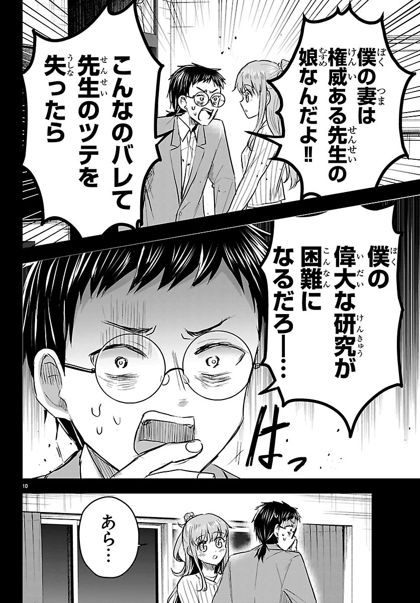KIMI WA YOTSUBA NO CLOVER Chapter 91 page 10 - nihonkuni.com