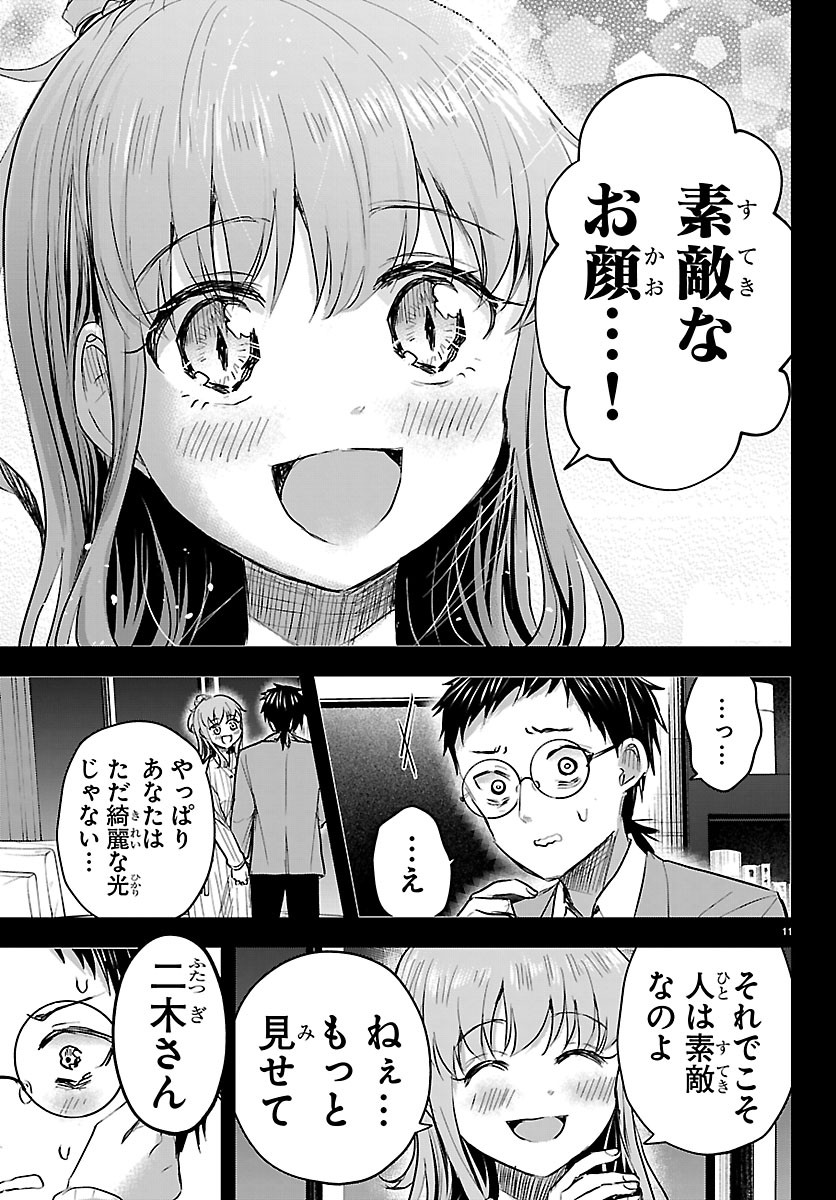 KIMI WA YOTSUBA NO CLOVER Chapter 91 page 11 - nihonkuni.com