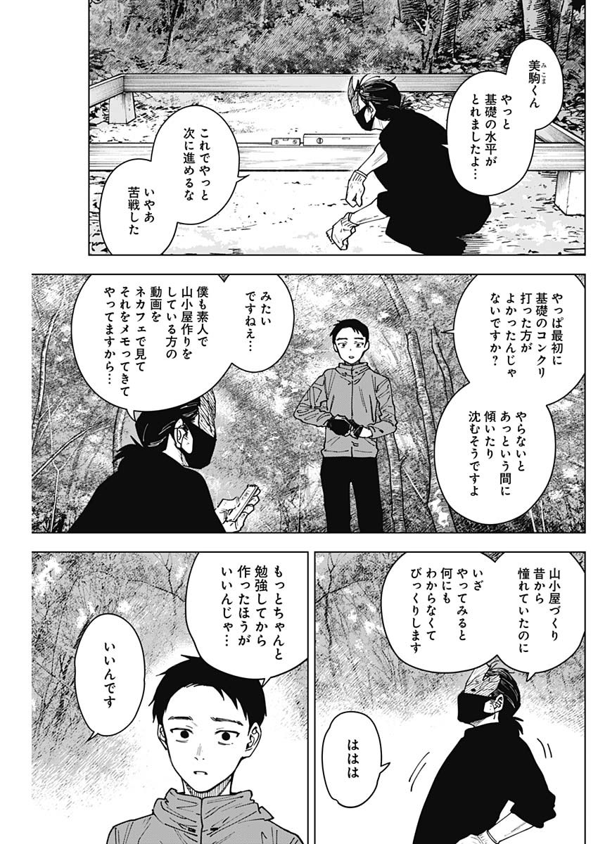 Read SANGEKI Chapter 11 [High Quality / Full] - Page 3 - dark.nicomanga.com