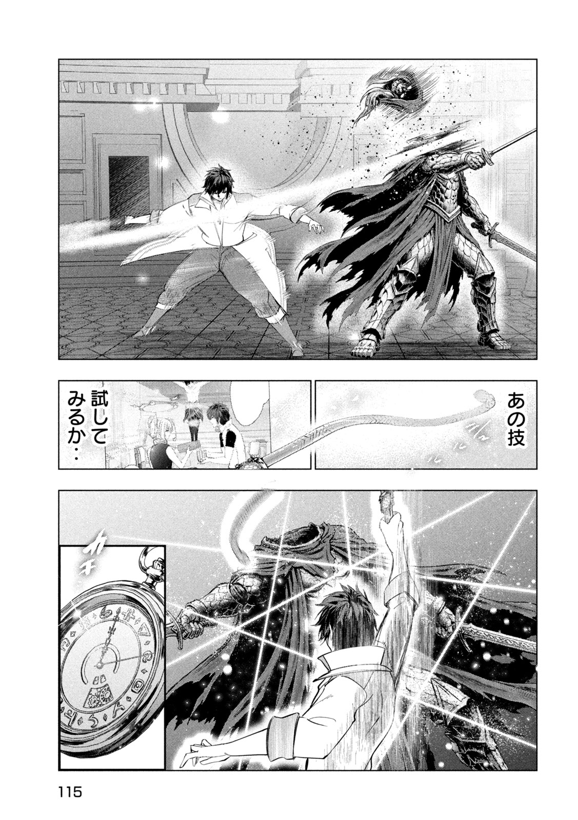 KAIKO SARETA ANKOKU HEISHI (30-DAI) NO SLOW NA SECOND LIFE (MANGA) - RAW Chapter 82 page 17 - nihonkuni.com