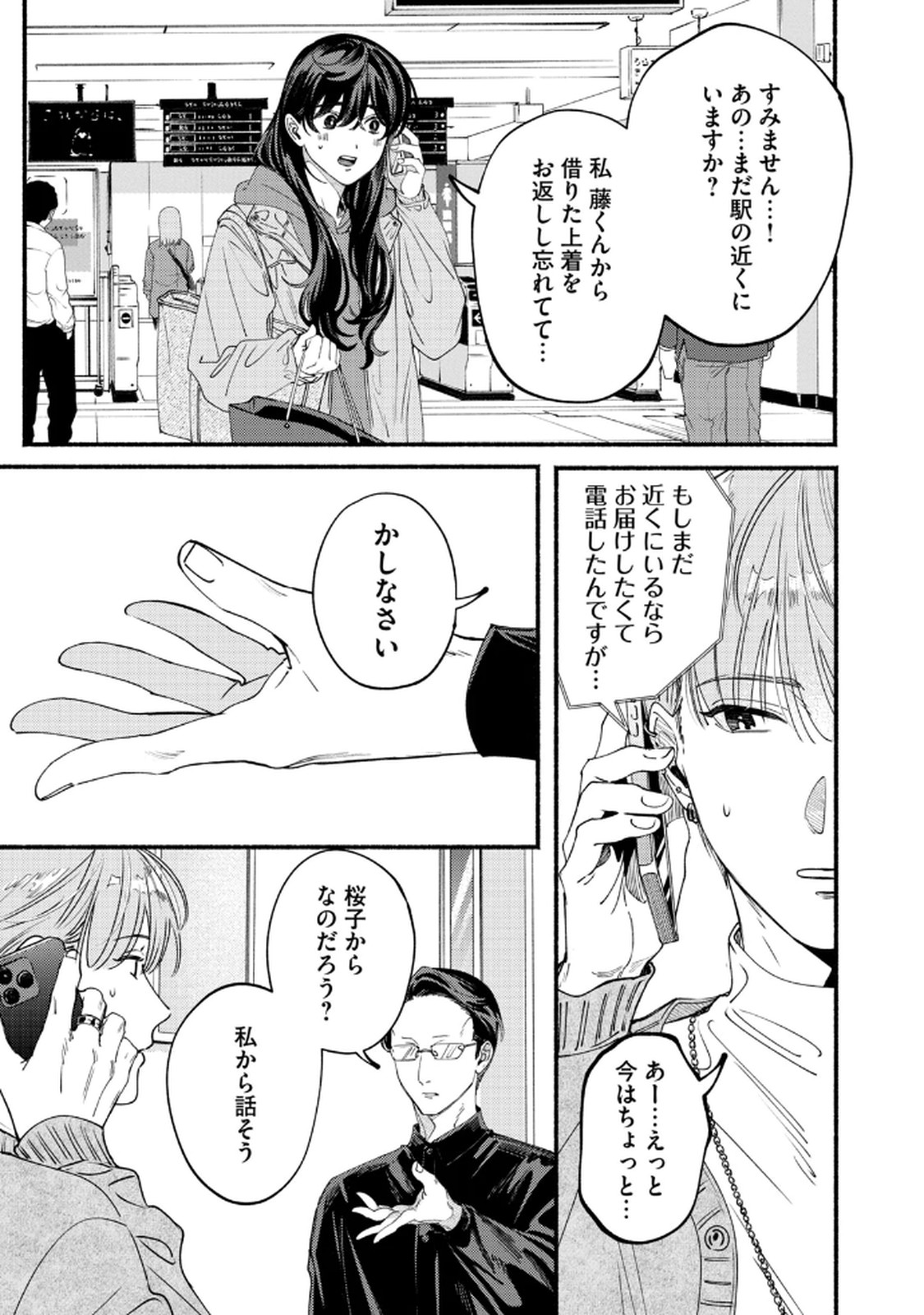 Read DERIWO NO OSHIGOTO Chapter 8 [High Quality / Full] - Page 21 - nicomanga.net