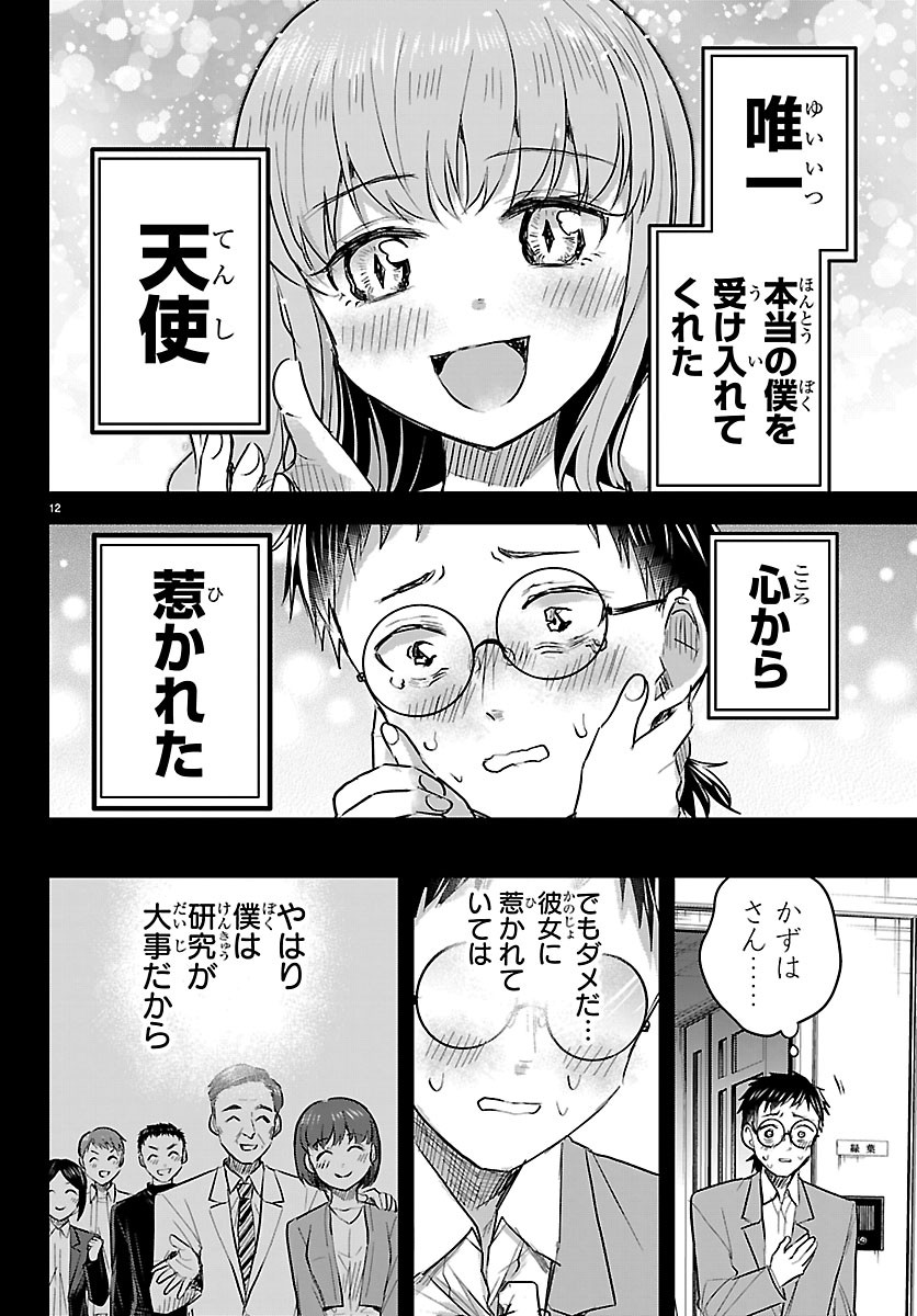KIMI WA YOTSUBA NO CLOVER Chapter 91 page 12 - nihonkuni.com